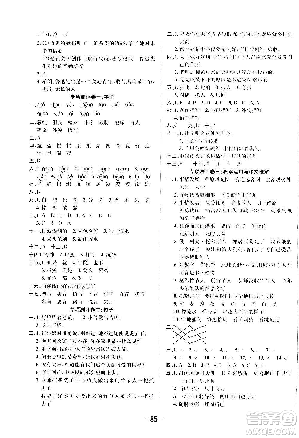 西安出版社2020創(chuàng)新考王語文六年級(jí)上冊新課標(biāo)RJ人教版答案