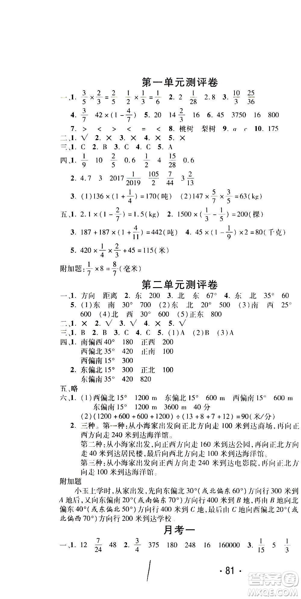 西安出版社2020創(chuàng)新考王數(shù)學(xué)六年級(jí)上冊(cè)新課標(biāo)RJ人教版答案