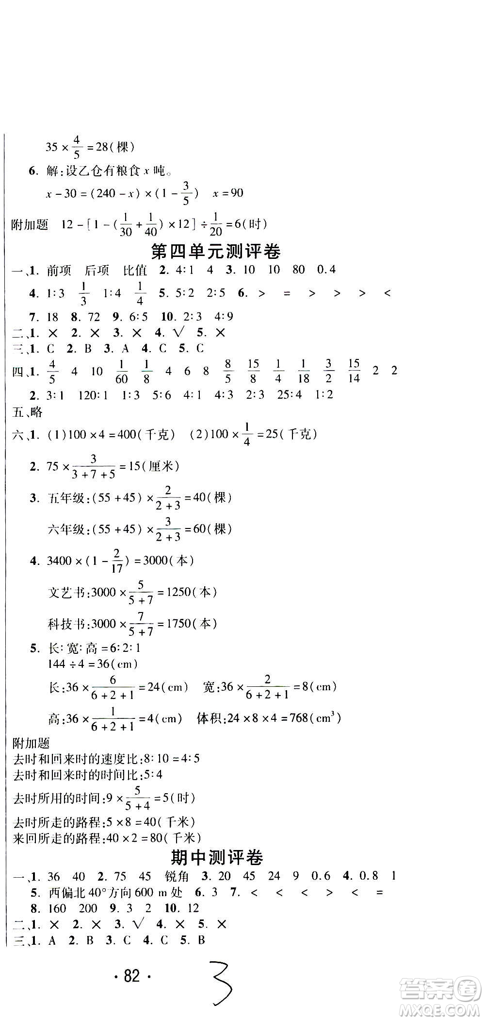 西安出版社2020創(chuàng)新考王數(shù)學(xué)六年級(jí)上冊(cè)新課標(biāo)RJ人教版答案