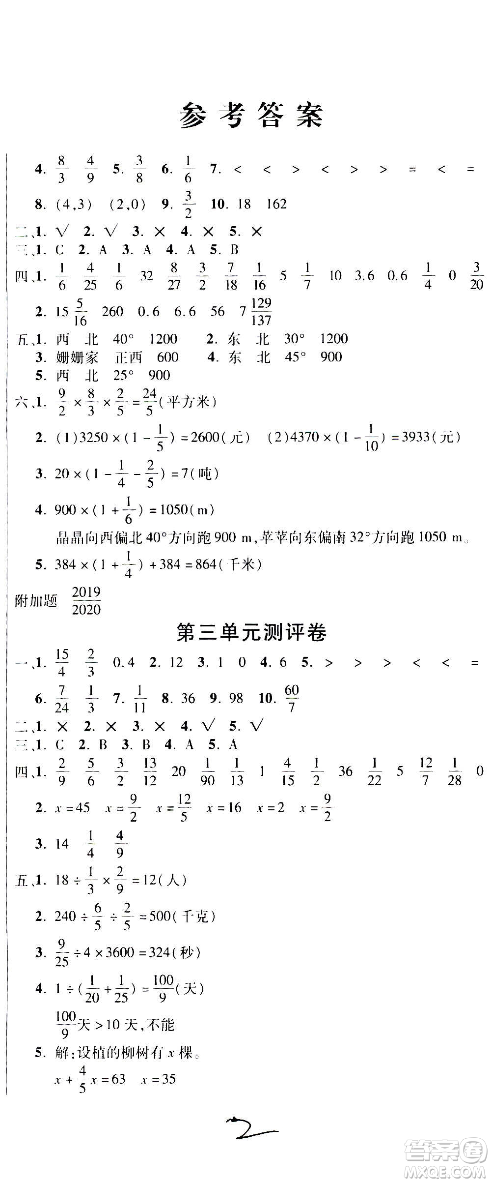 西安出版社2020創(chuàng)新考王數(shù)學(xué)六年級(jí)上冊(cè)新課標(biāo)RJ人教版答案