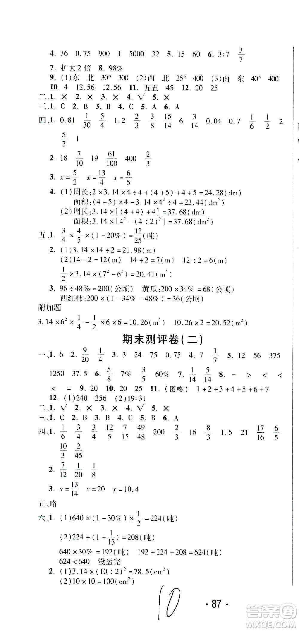 西安出版社2020創(chuàng)新考王數(shù)學(xué)六年級(jí)上冊(cè)新課標(biāo)RJ人教版答案