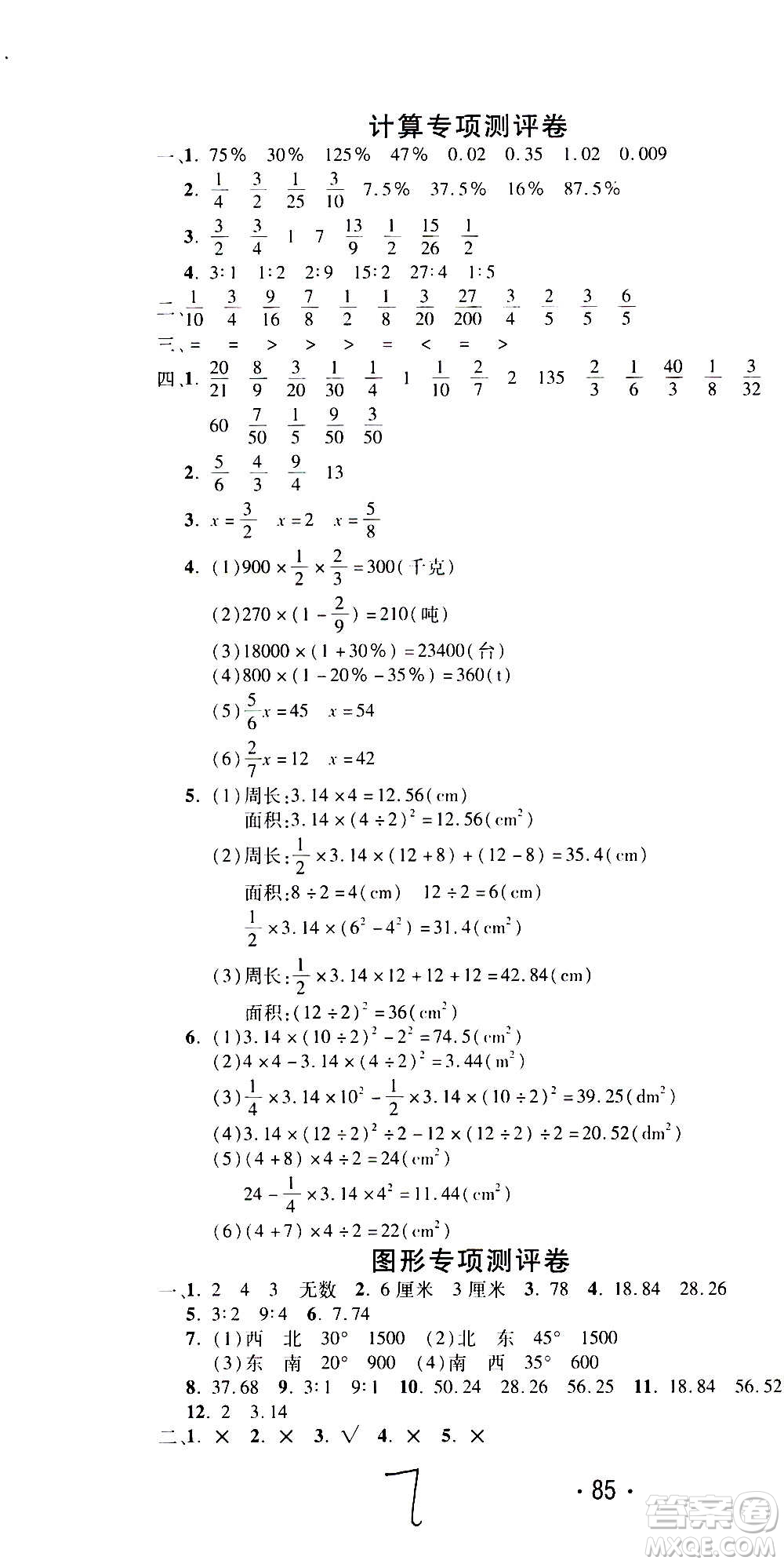 西安出版社2020創(chuàng)新考王數(shù)學(xué)六年級(jí)上冊(cè)新課標(biāo)RJ人教版答案