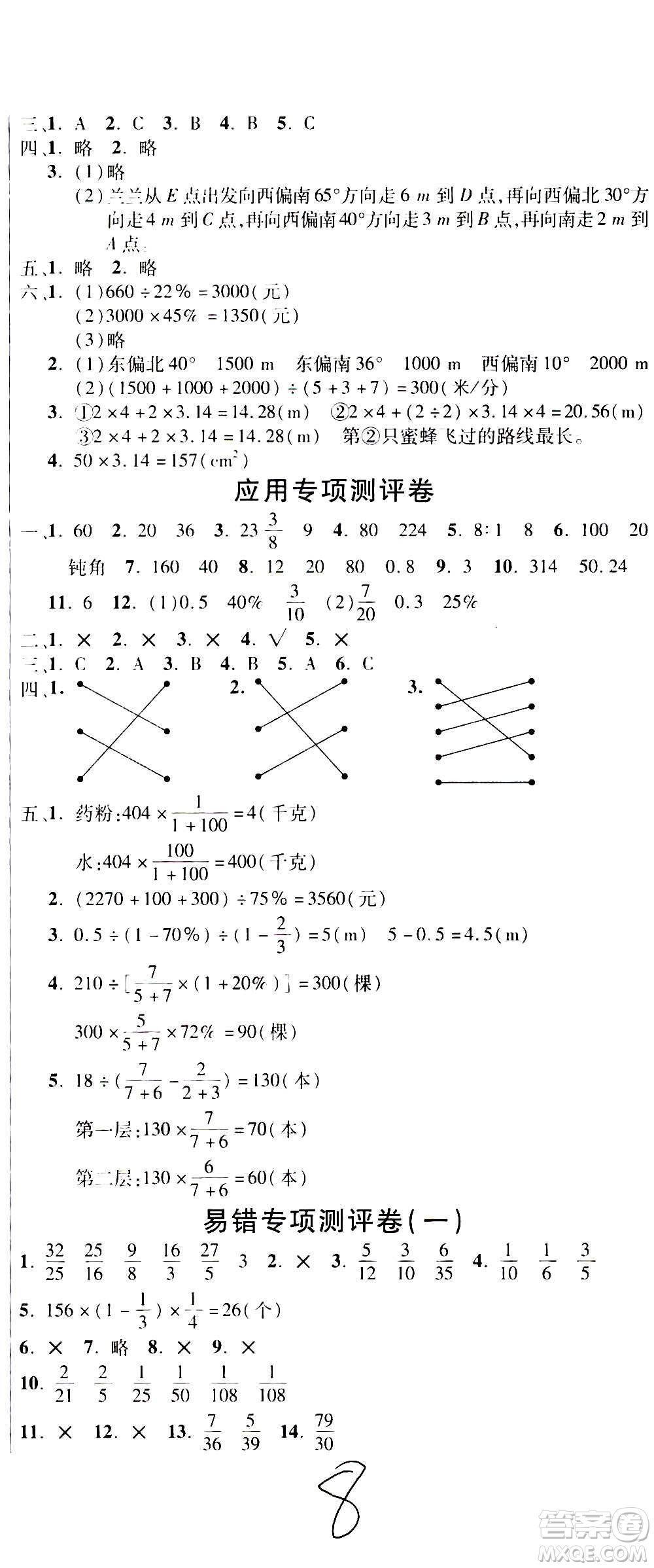 西安出版社2020創(chuàng)新考王數(shù)學(xué)六年級(jí)上冊(cè)新課標(biāo)RJ人教版答案