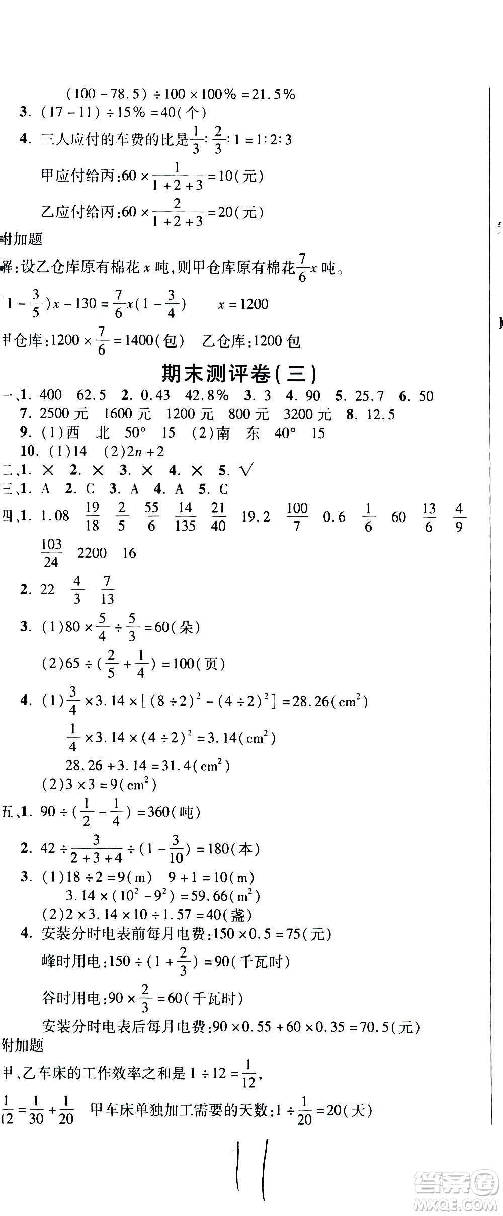 西安出版社2020創(chuàng)新考王數(shù)學(xué)六年級(jí)上冊(cè)新課標(biāo)RJ人教版答案