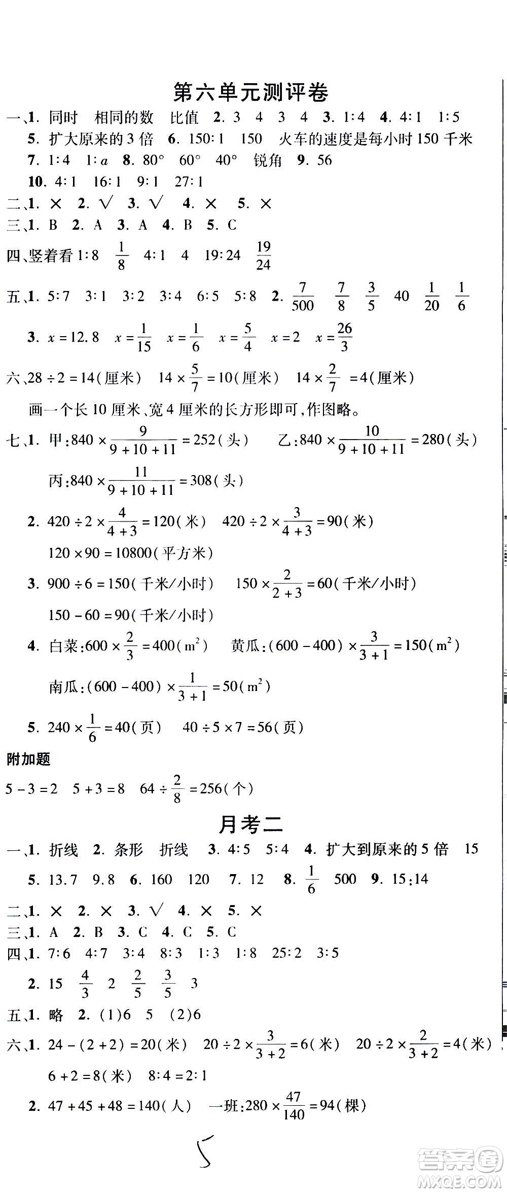 西安出版社2020創(chuàng)新考王數(shù)學六年級上冊新課標BS北師版答案