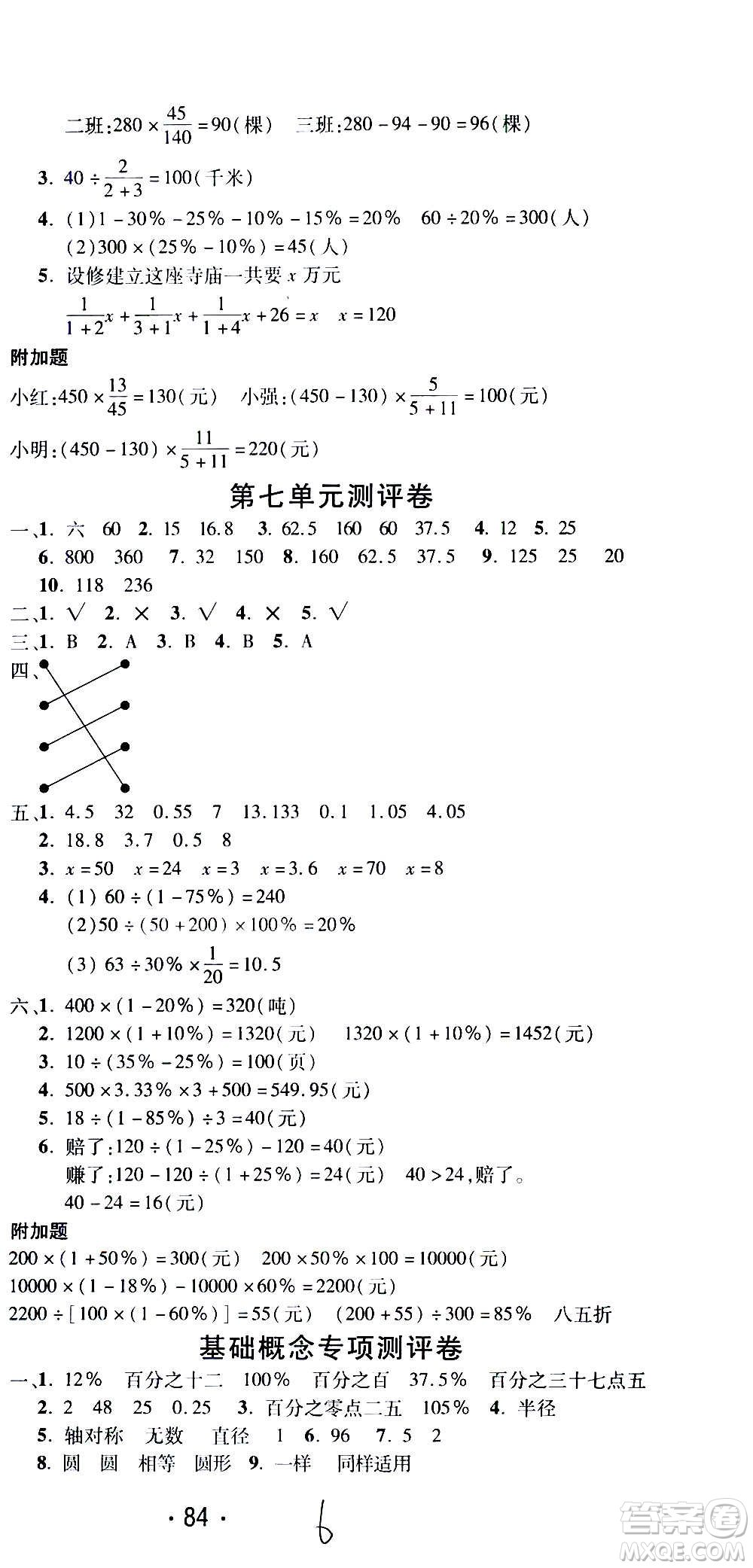 西安出版社2020創(chuàng)新考王數(shù)學六年級上冊新課標BS北師版答案