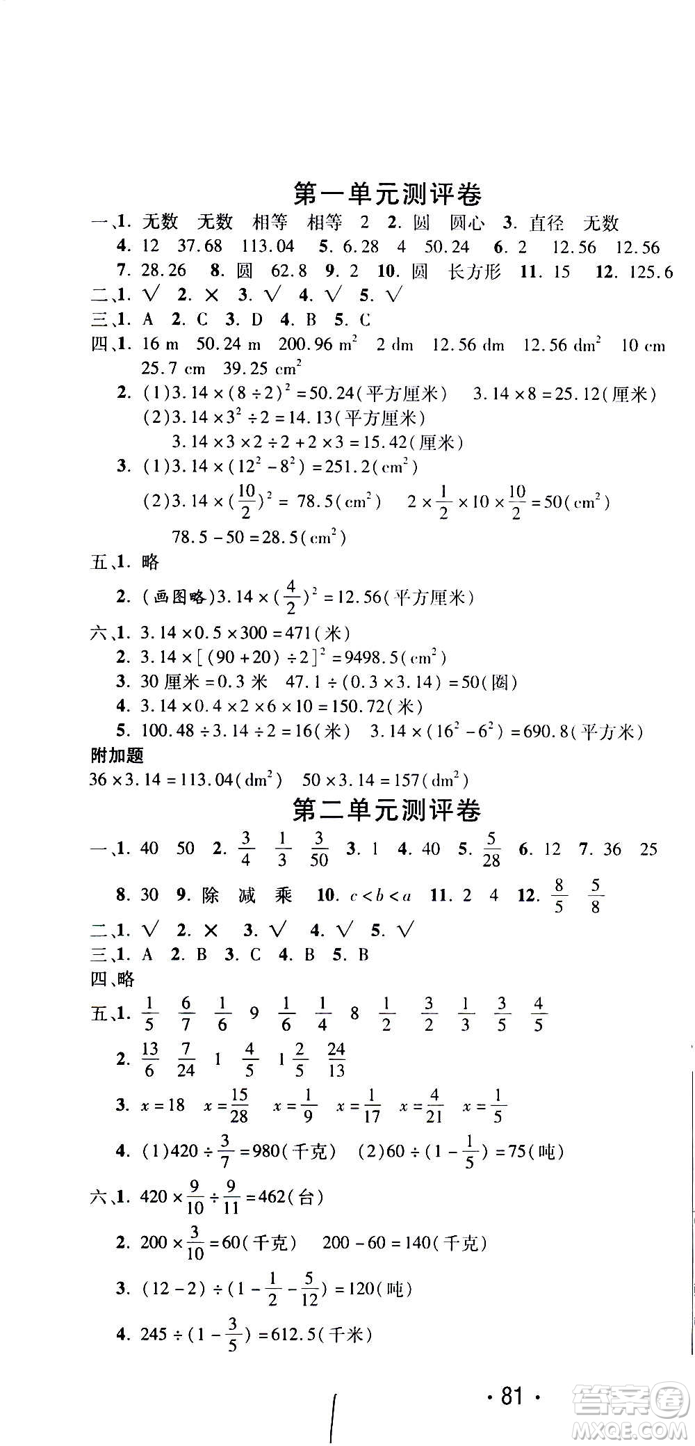 西安出版社2020創(chuàng)新考王數(shù)學六年級上冊新課標BS北師版答案