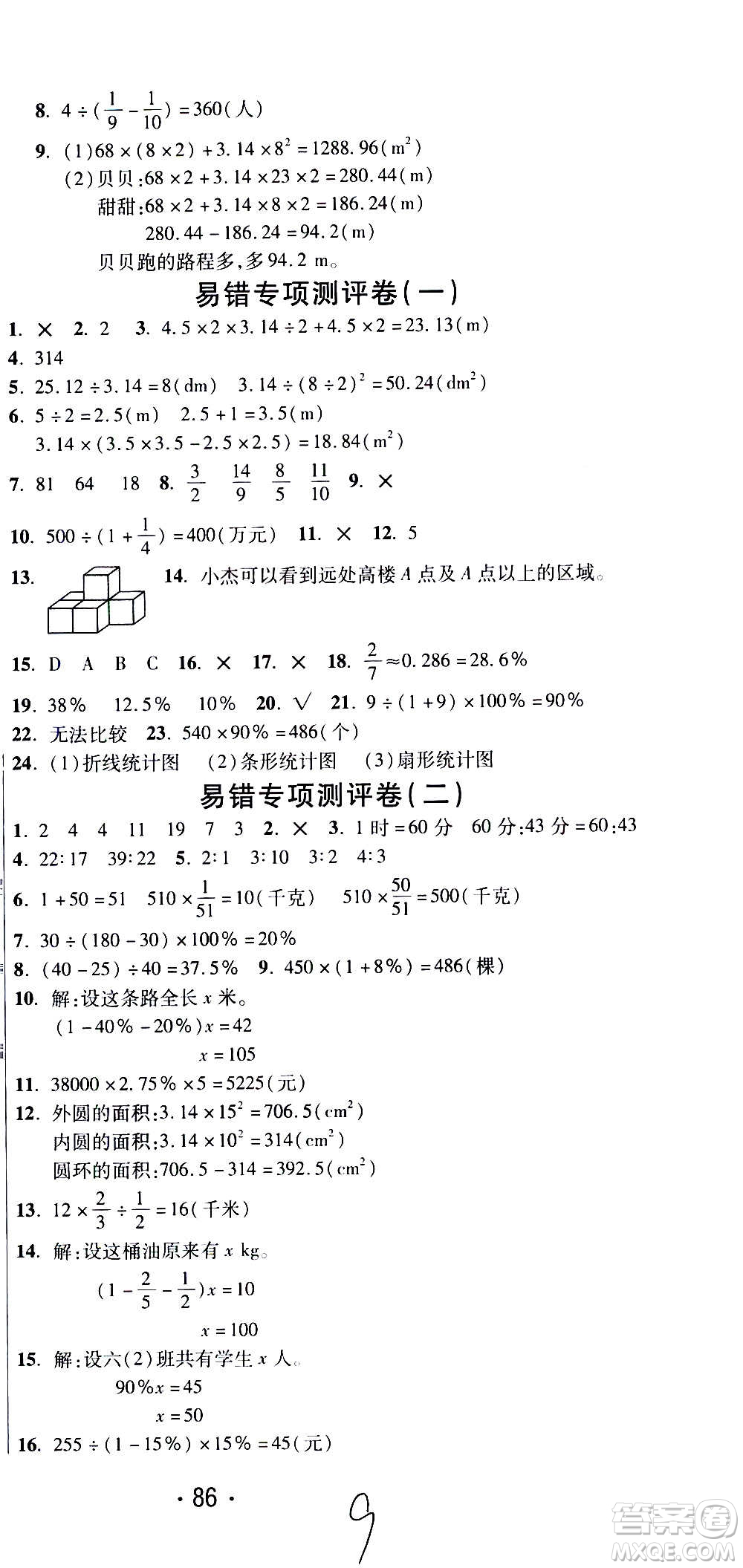 西安出版社2020創(chuàng)新考王數(shù)學六年級上冊新課標BS北師版答案