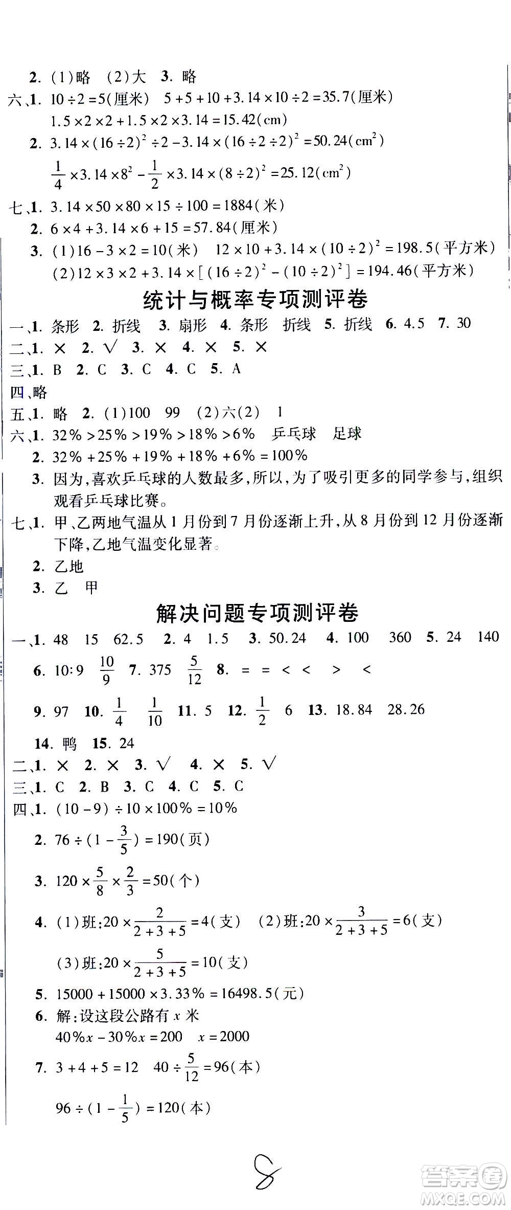 西安出版社2020創(chuàng)新考王數(shù)學六年級上冊新課標BS北師版答案