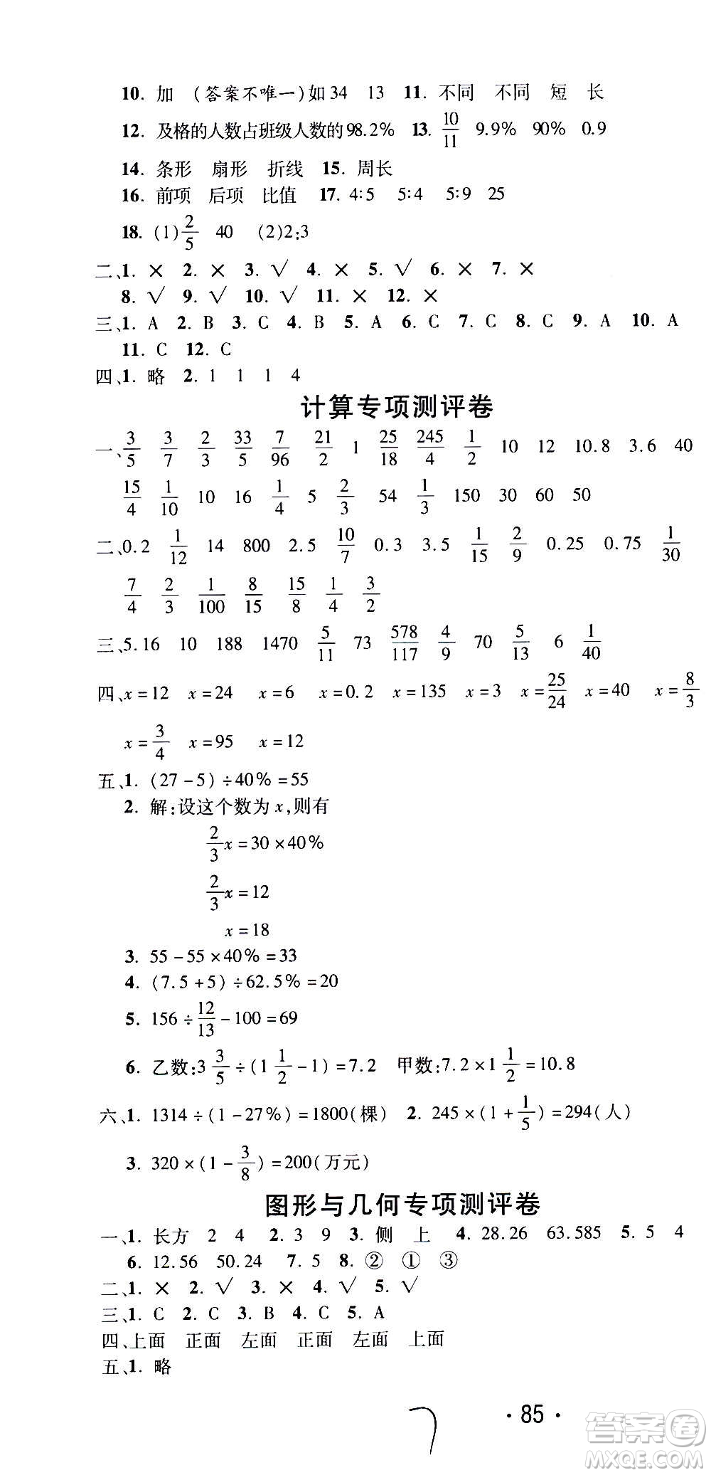 西安出版社2020創(chuàng)新考王數(shù)學六年級上冊新課標BS北師版答案