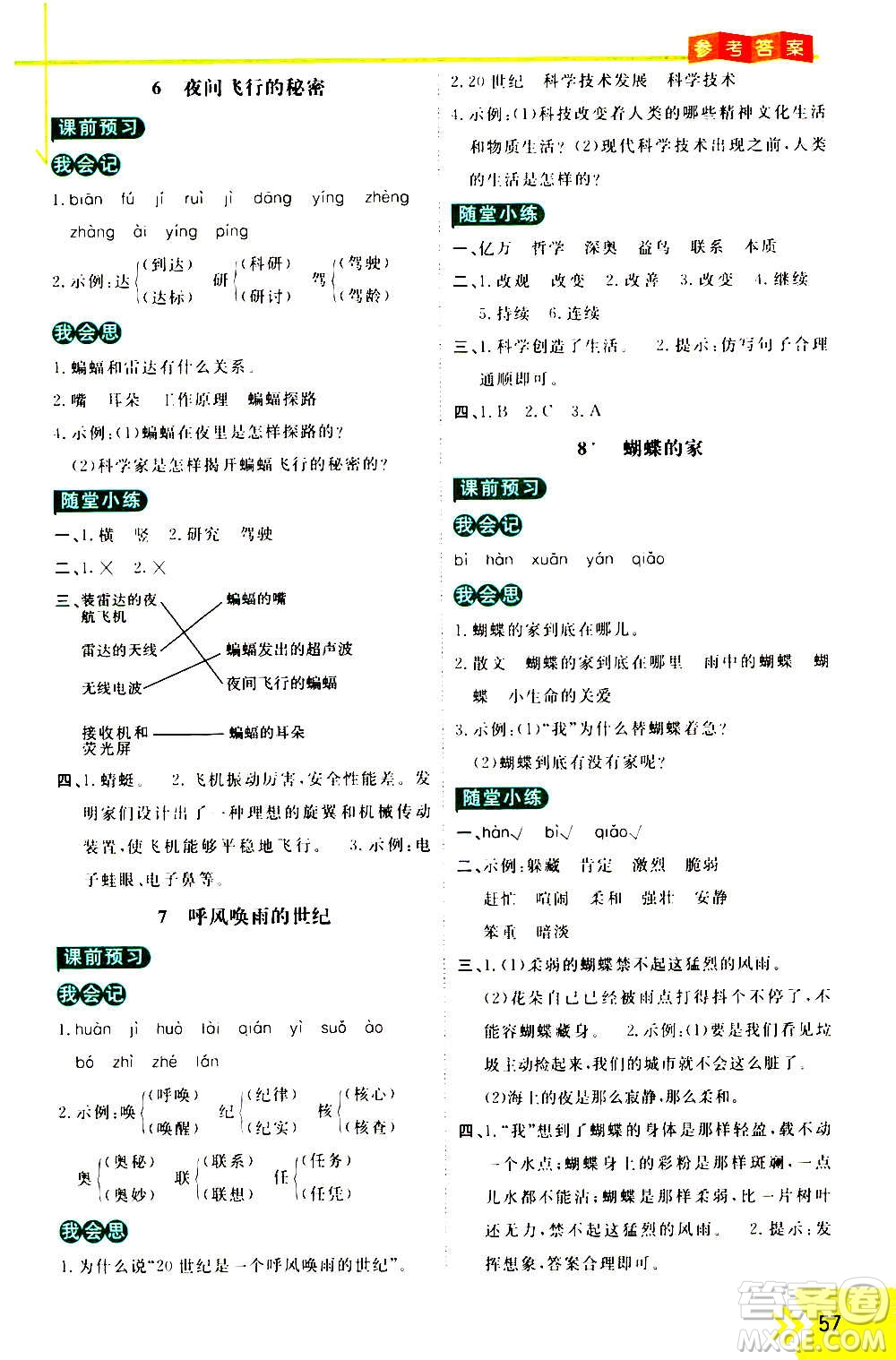 萬向思維2020倍速學習法優(yōu)學案語文四年級上冊部編版答案