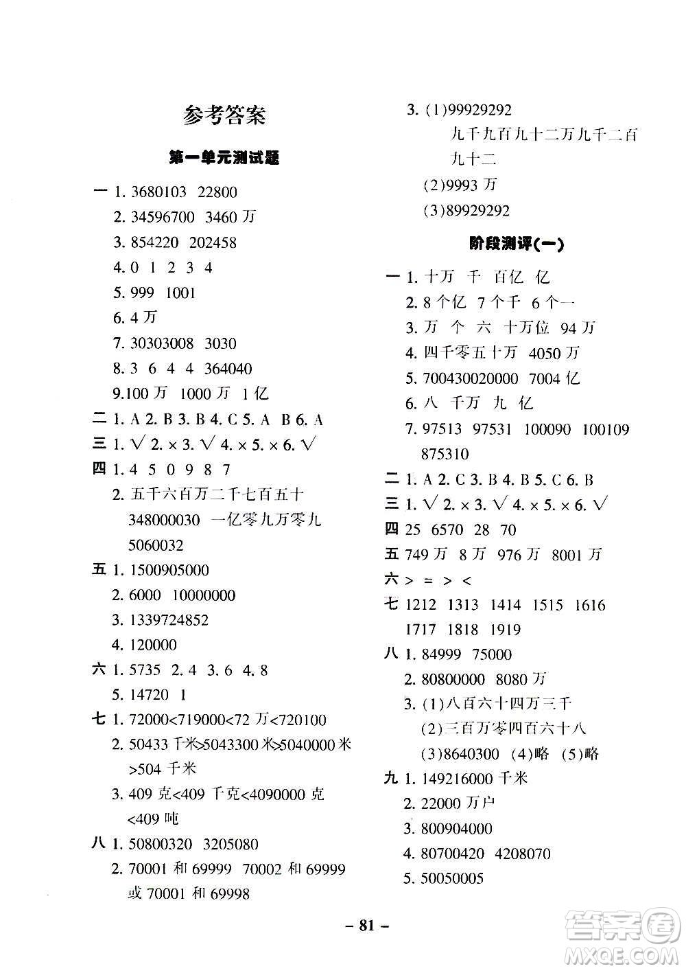 河北少年兒童出版社2020優(yōu)學(xué)全能大考卷數(shù)學(xué)四年級(jí)上冊(cè)新課標(biāo)R人教版答案