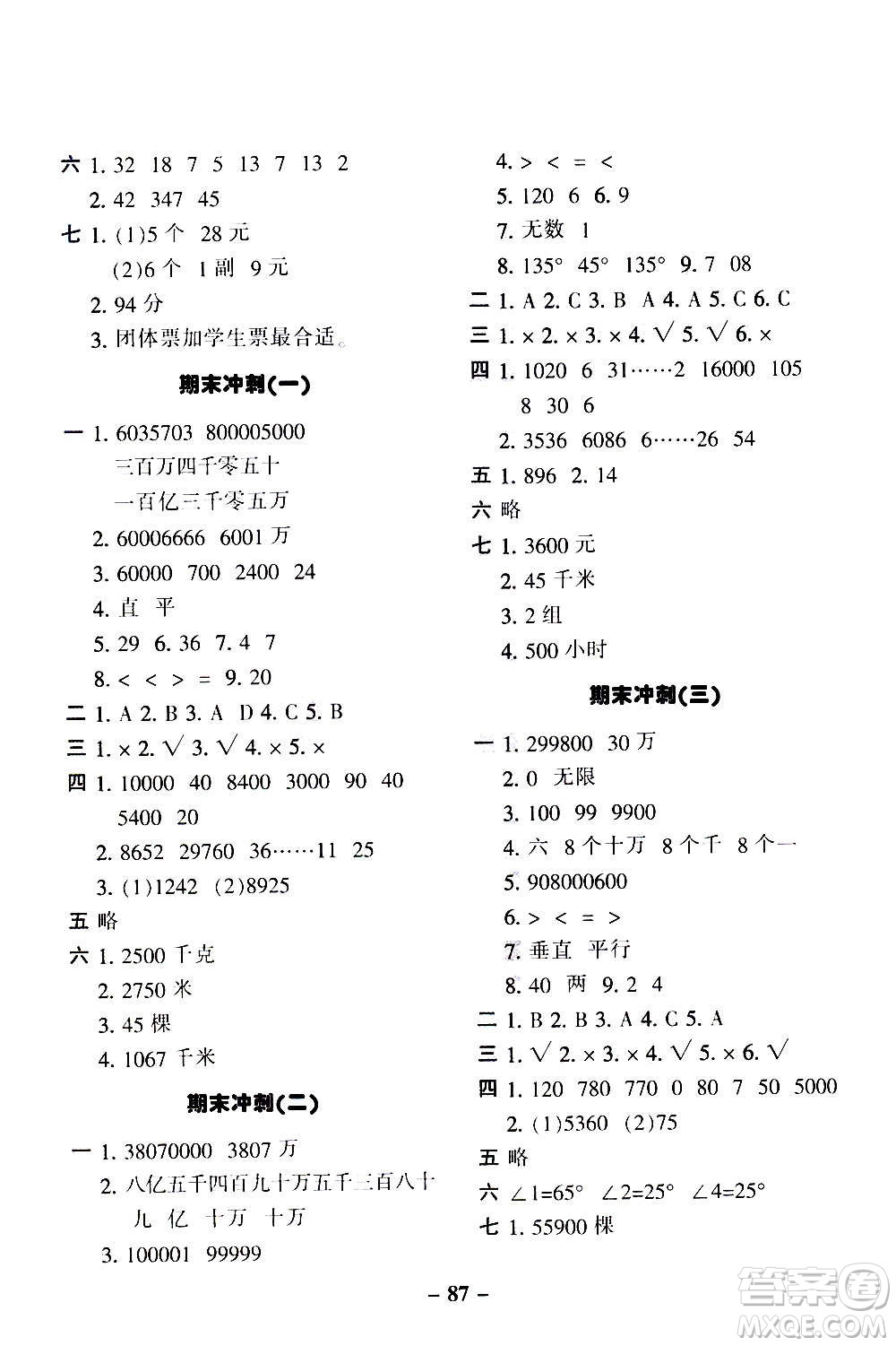 河北少年兒童出版社2020優(yōu)學(xué)全能大考卷數(shù)學(xué)四年級(jí)上冊(cè)新課標(biāo)R人教版答案