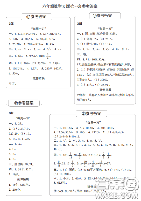 2020年時(shí)代學(xué)習(xí)報(bào)數(shù)學(xué)周刊小學(xué)數(shù)學(xué)R版六年級17-20答案