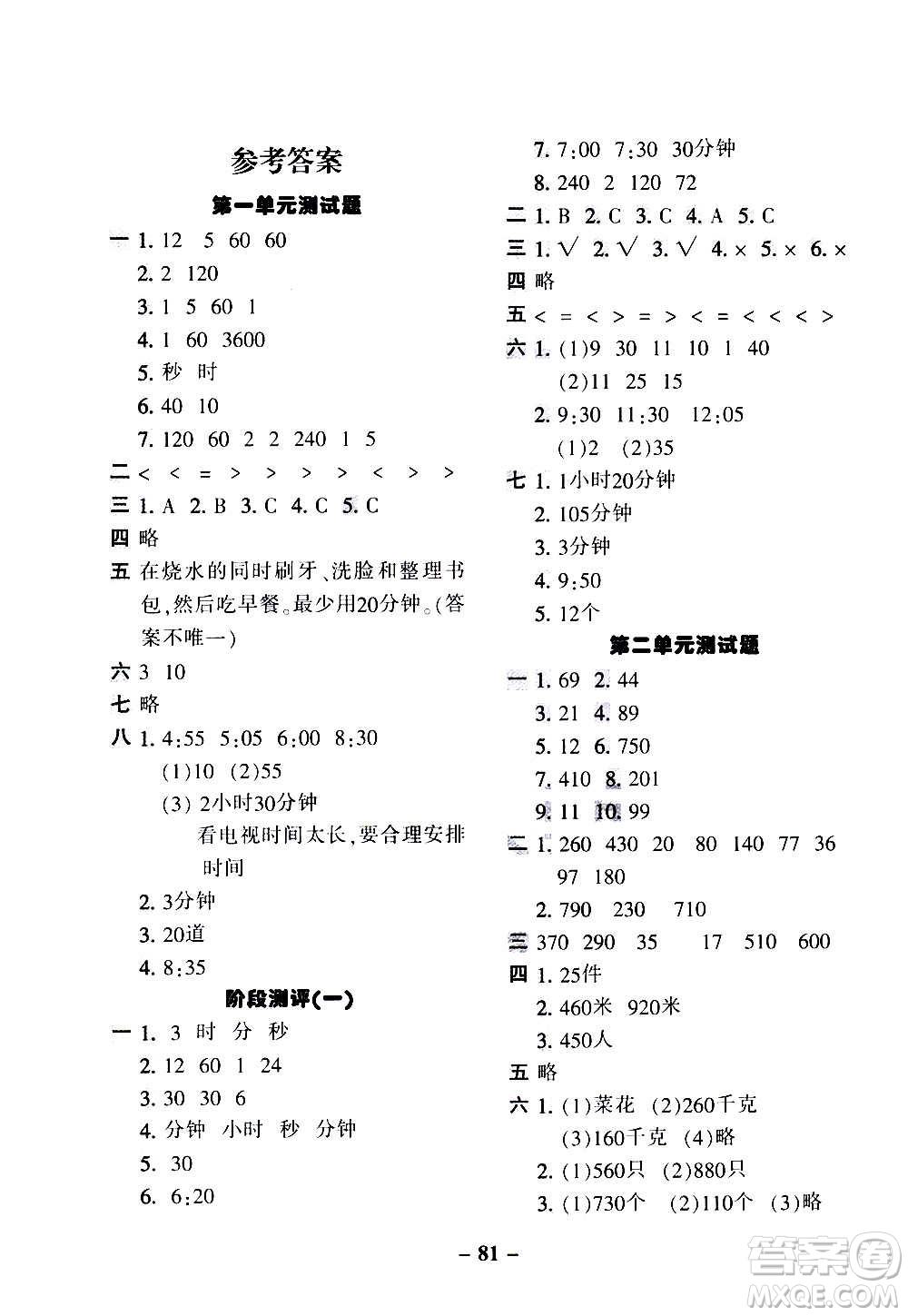 河北少年兒童出版社2020優(yōu)學(xué)全能大考卷數(shù)學(xué)三年級上冊新課標(biāo)R人教版答案