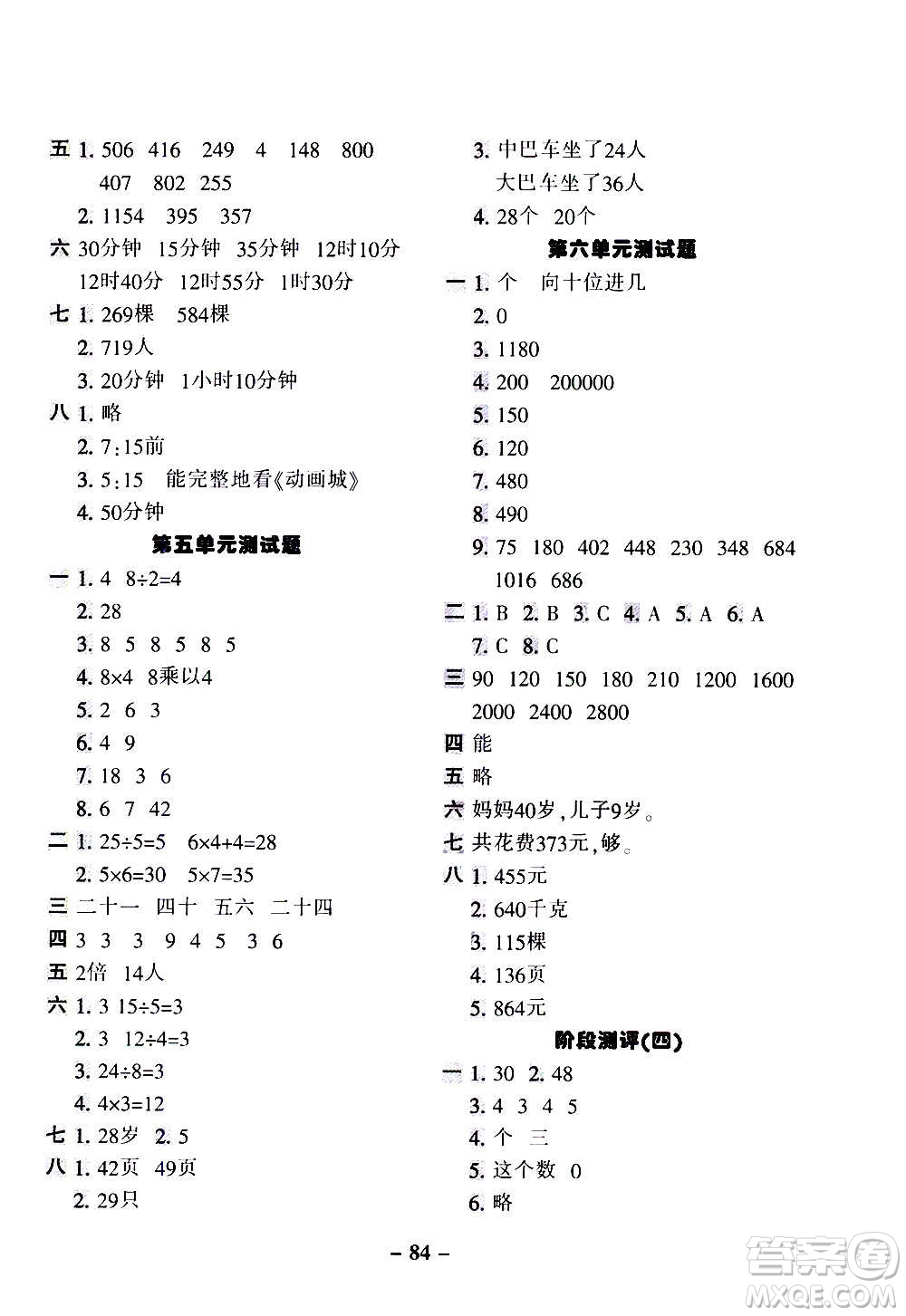 河北少年兒童出版社2020優(yōu)學(xué)全能大考卷數(shù)學(xué)三年級上冊新課標(biāo)R人教版答案