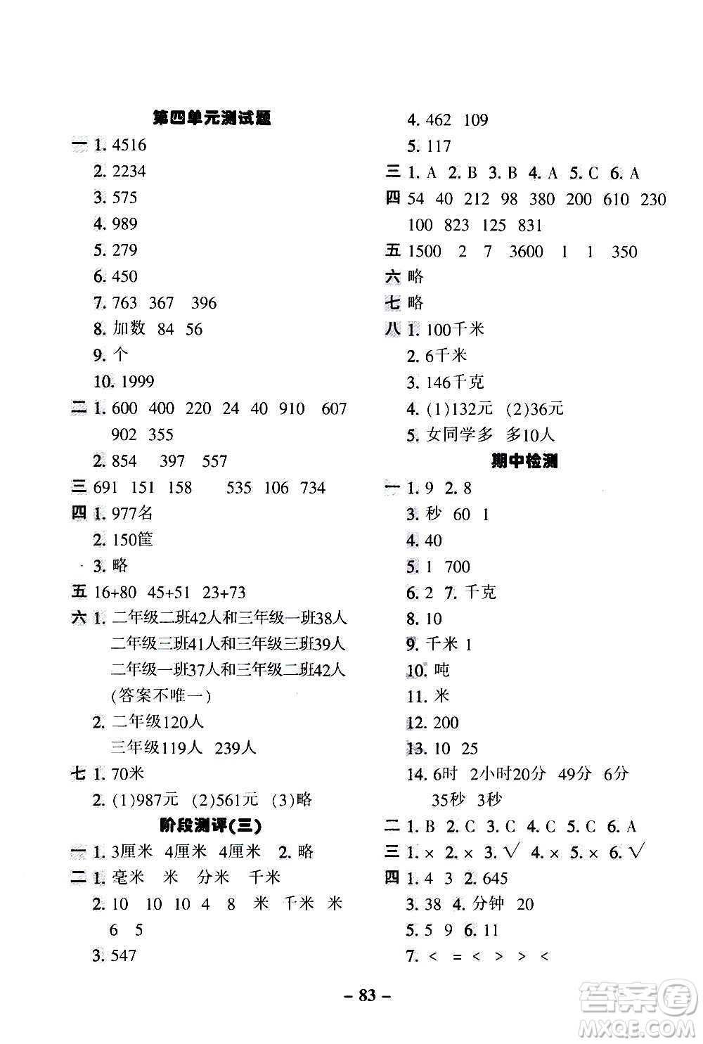 河北少年兒童出版社2020優(yōu)學(xué)全能大考卷數(shù)學(xué)三年級上冊新課標(biāo)R人教版答案