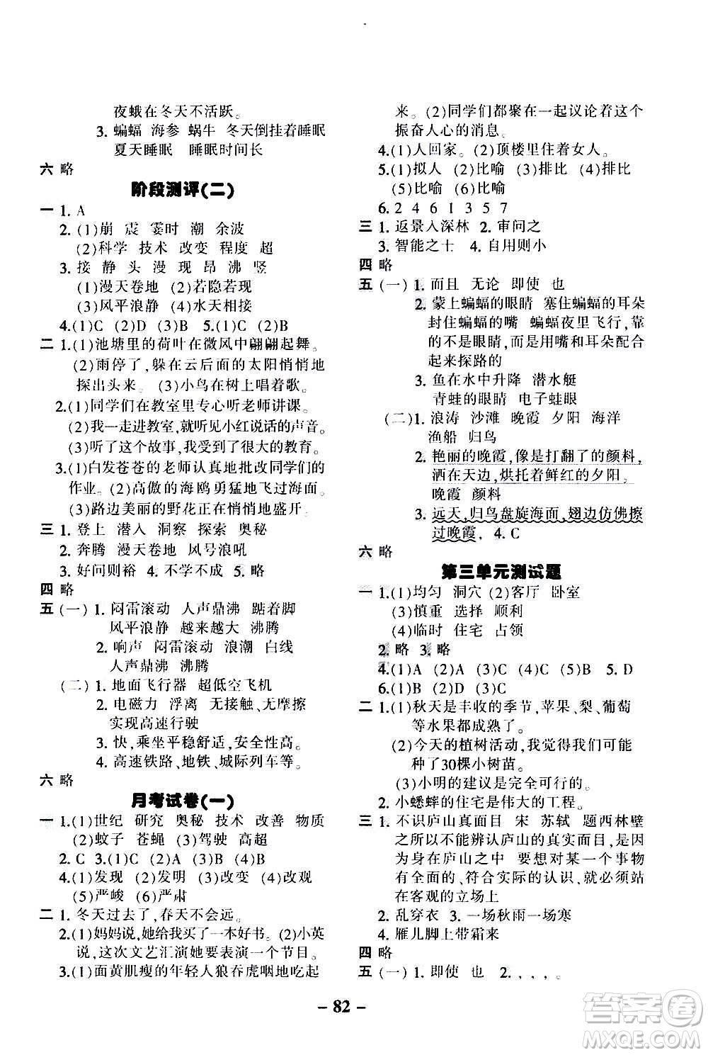 河北少年兒童出版社2020優(yōu)學(xué)全能大考卷語文四年級上冊新課標(biāo)R人教版答案