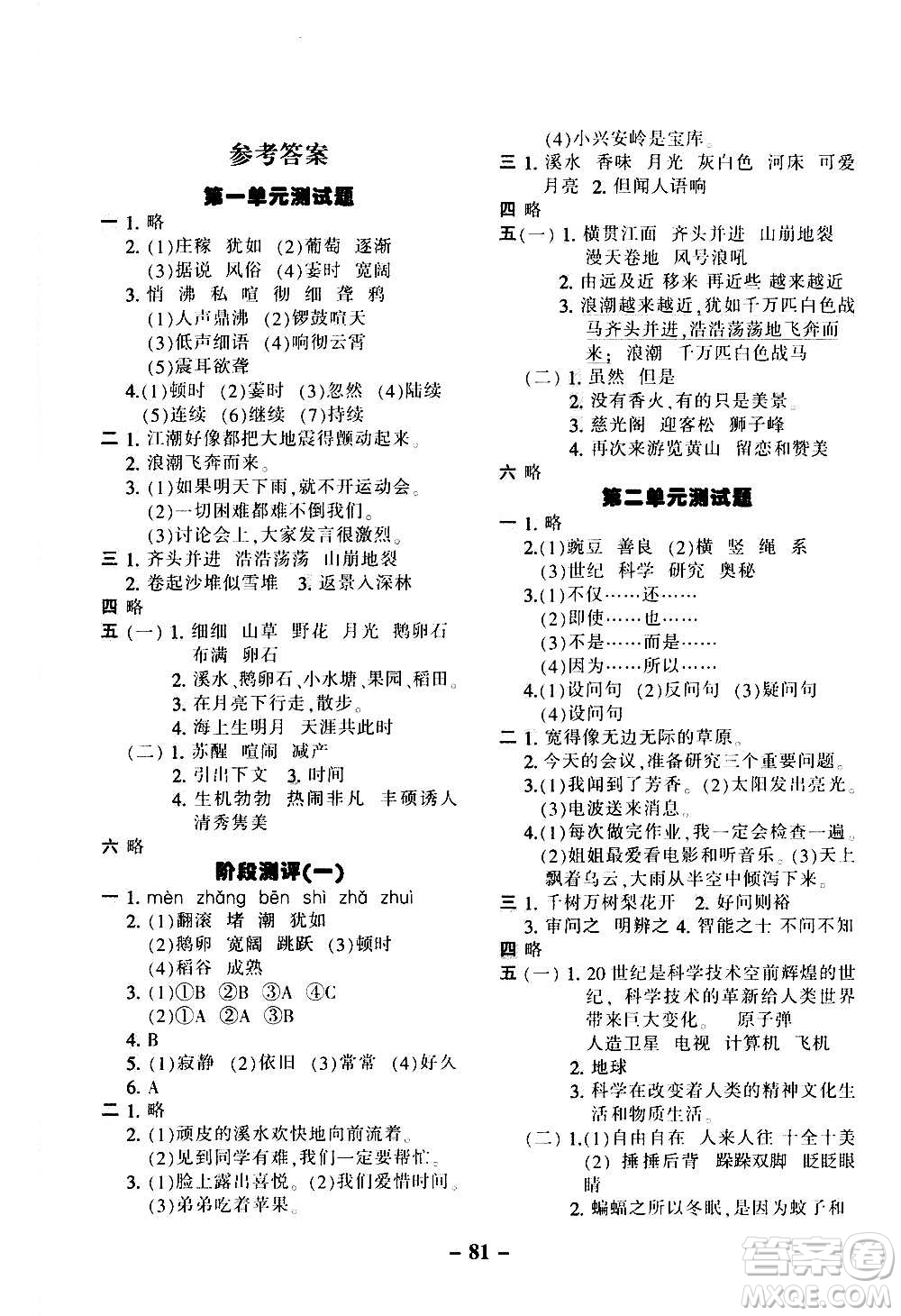 河北少年兒童出版社2020優(yōu)學(xué)全能大考卷語文四年級上冊新課標(biāo)R人教版答案