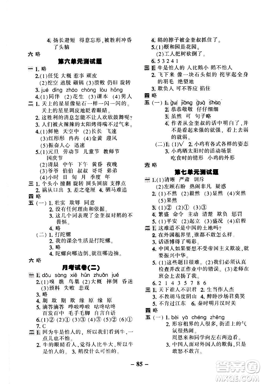 河北少年兒童出版社2020優(yōu)學(xué)全能大考卷語文四年級上冊新課標(biāo)R人教版答案