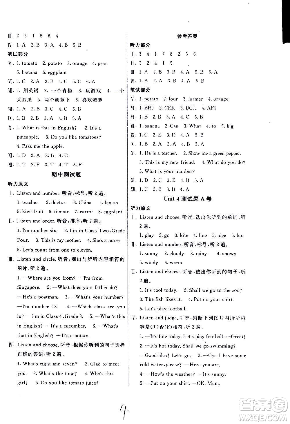 新疆青少年出版社2020優(yōu)學(xué)1+1評(píng)價(jià)與測(cè)試英語(yǔ)精通四年級(jí)上冊(cè)答案