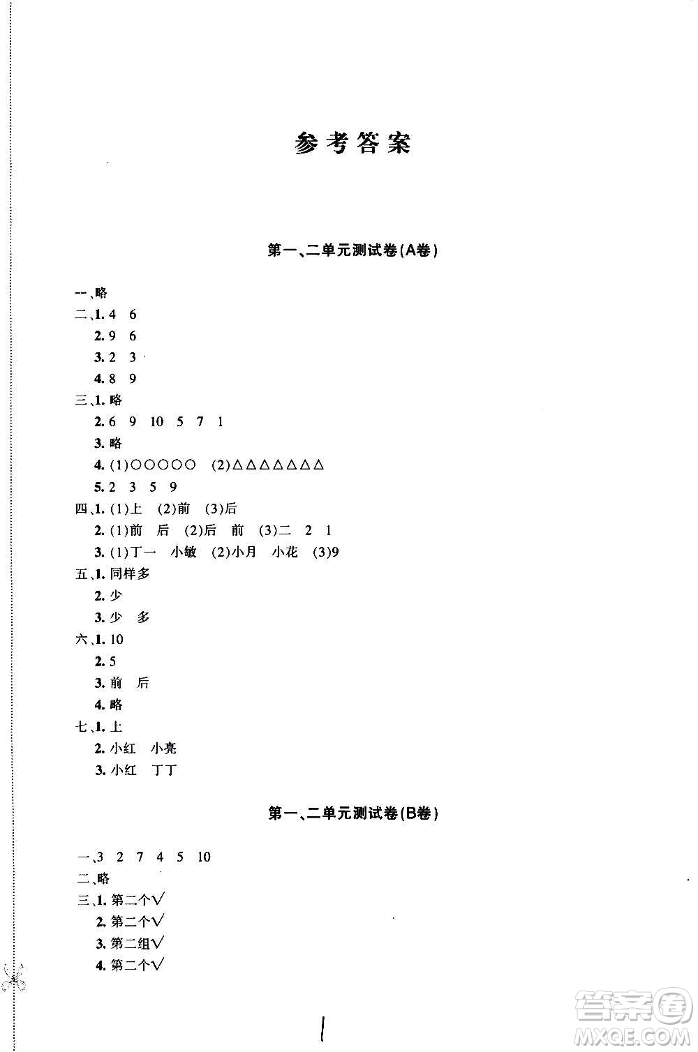 新疆青少年出版社2020優(yōu)學(xué)1+1評價與測試數(shù)學(xué)一年級上冊人教版答案