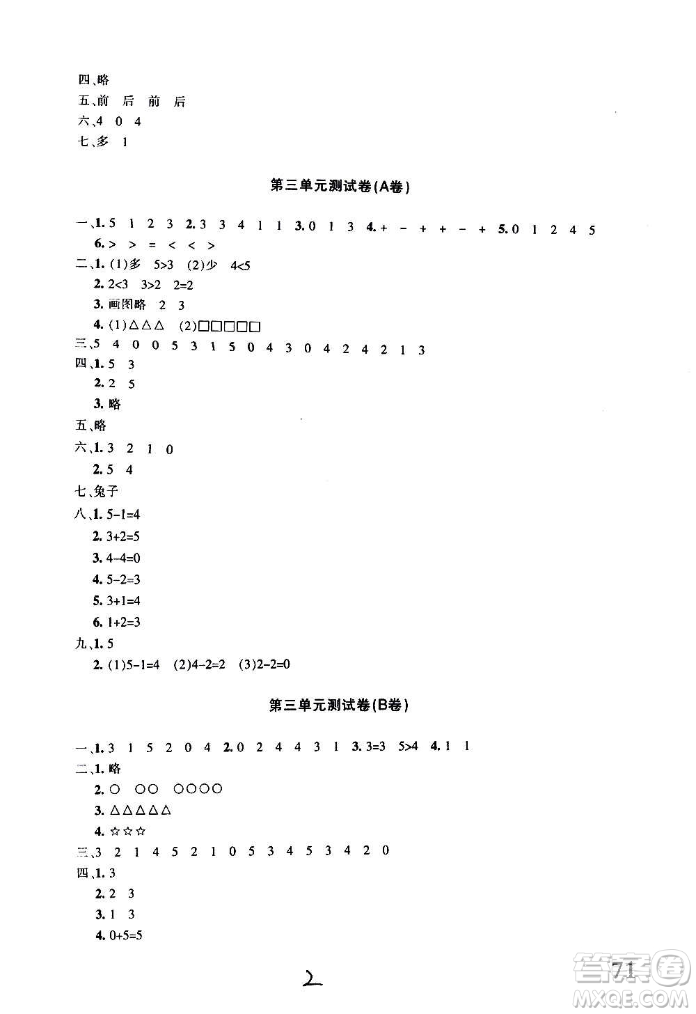 新疆青少年出版社2020優(yōu)學(xué)1+1評價與測試數(shù)學(xué)一年級上冊人教版答案