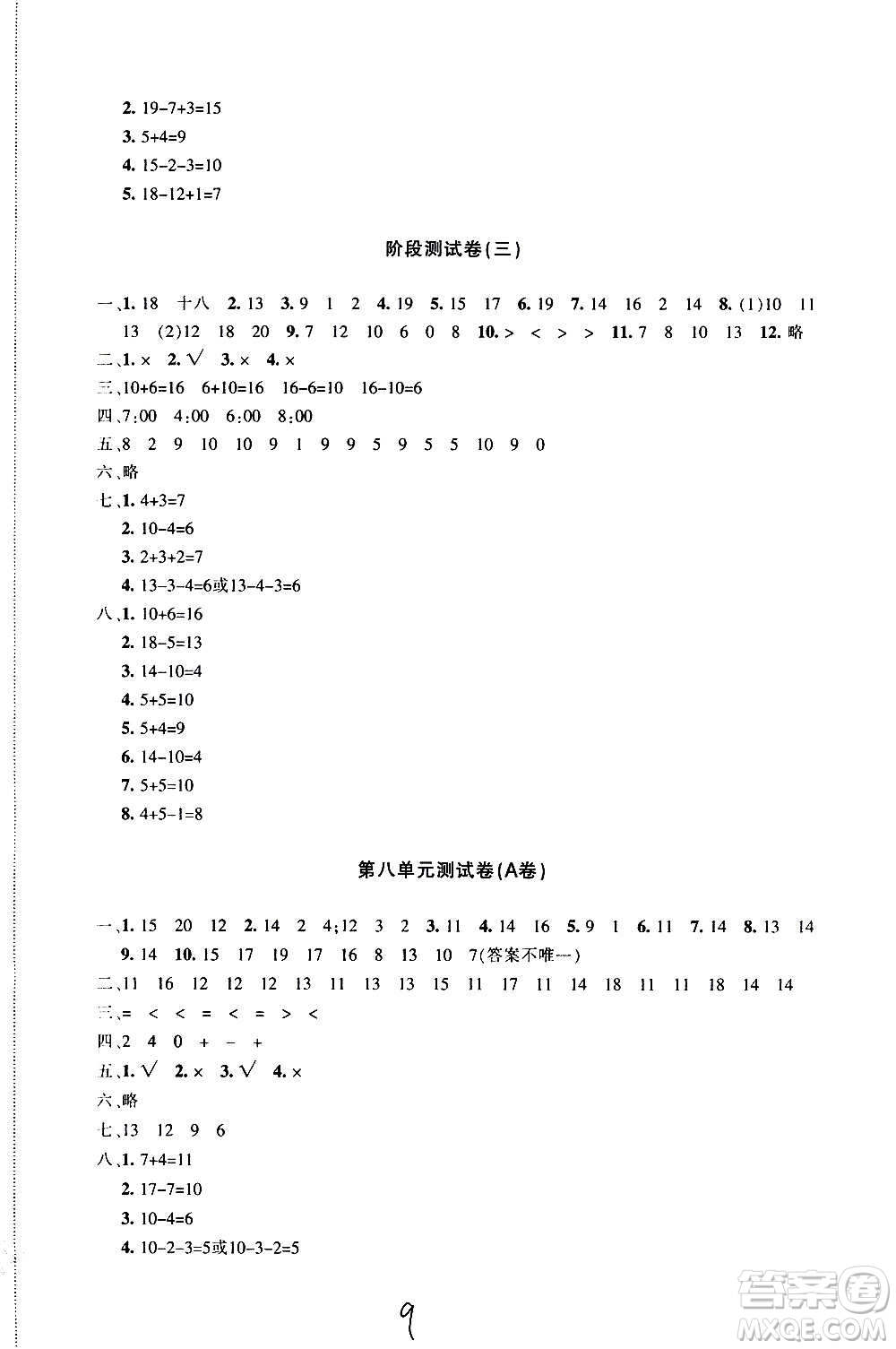 新疆青少年出版社2020優(yōu)學(xué)1+1評價與測試數(shù)學(xué)一年級上冊人教版答案