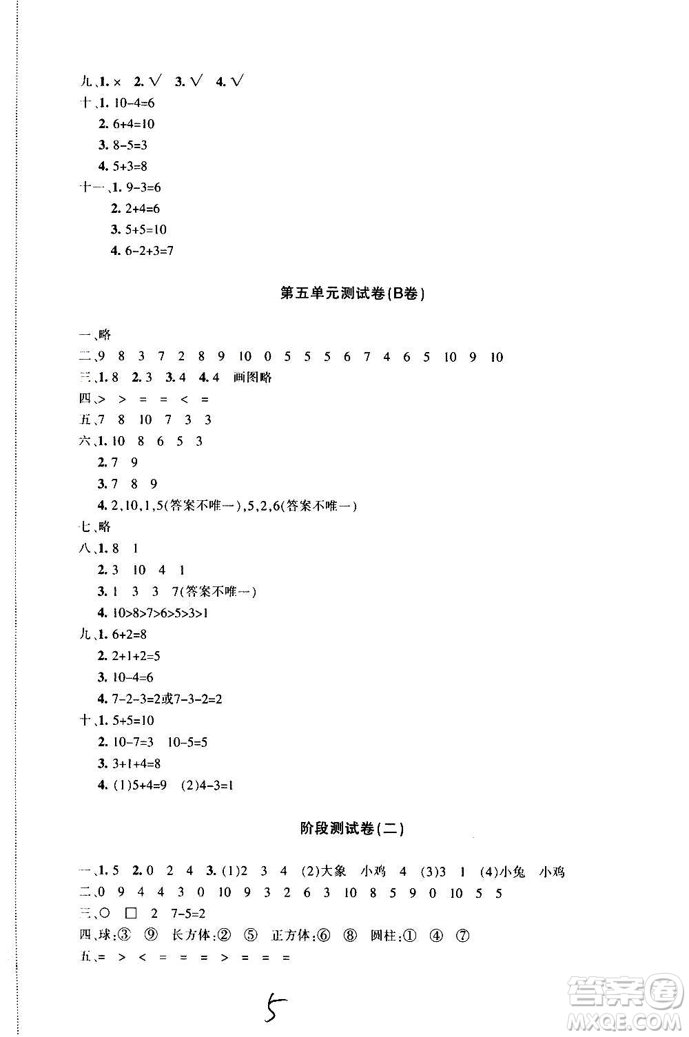 新疆青少年出版社2020優(yōu)學(xué)1+1評價與測試數(shù)學(xué)一年級上冊人教版答案