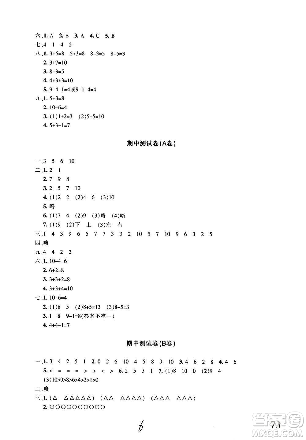 新疆青少年出版社2020優(yōu)學(xué)1+1評價與測試數(shù)學(xué)一年級上冊人教版答案