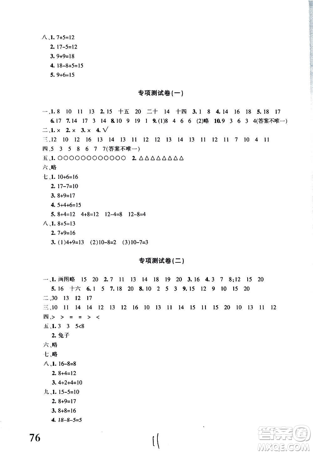 新疆青少年出版社2020優(yōu)學(xué)1+1評價與測試數(shù)學(xué)一年級上冊人教版答案