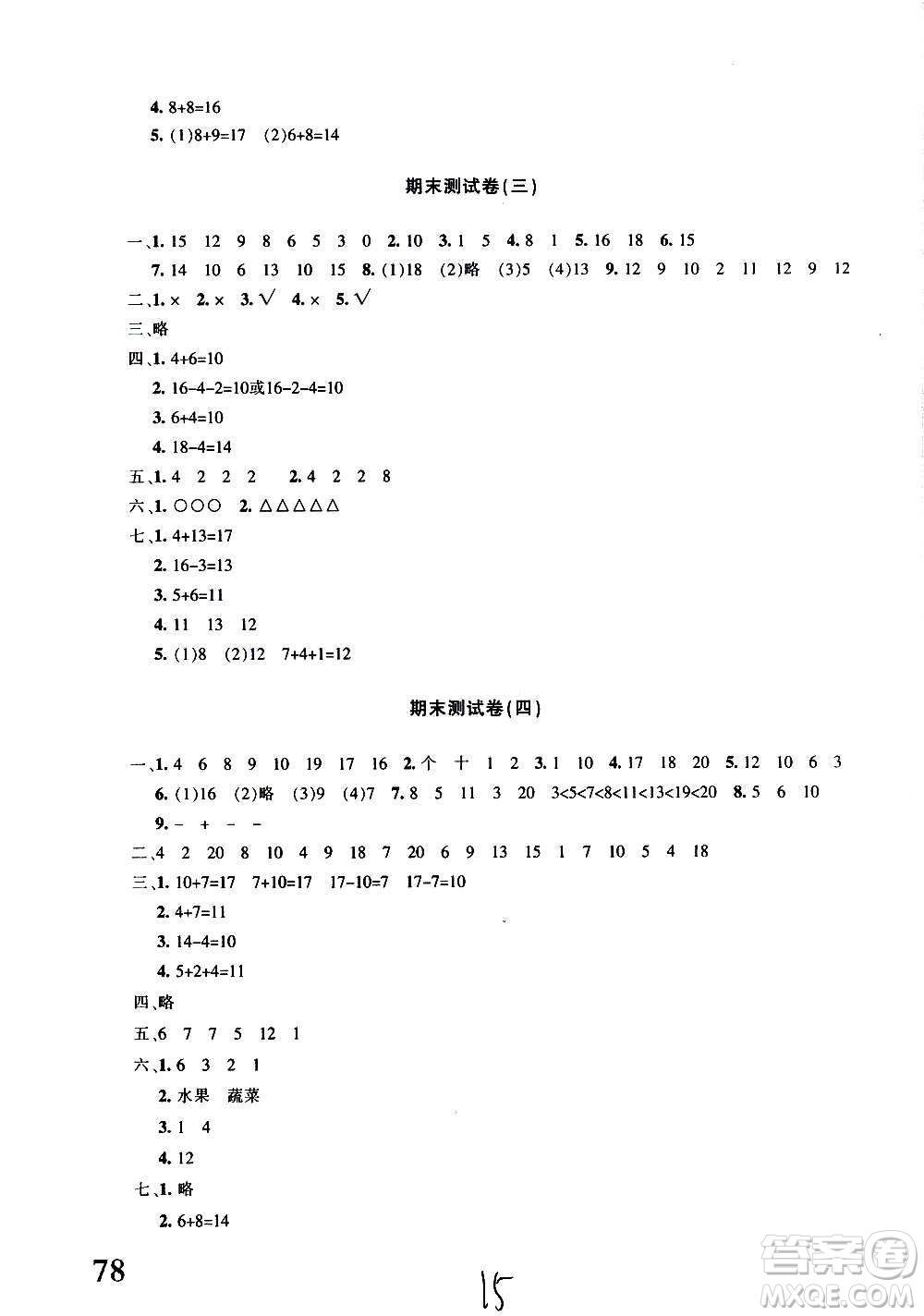 新疆青少年出版社2020優(yōu)學(xué)1+1評價與測試數(shù)學(xué)一年級上冊人教版答案