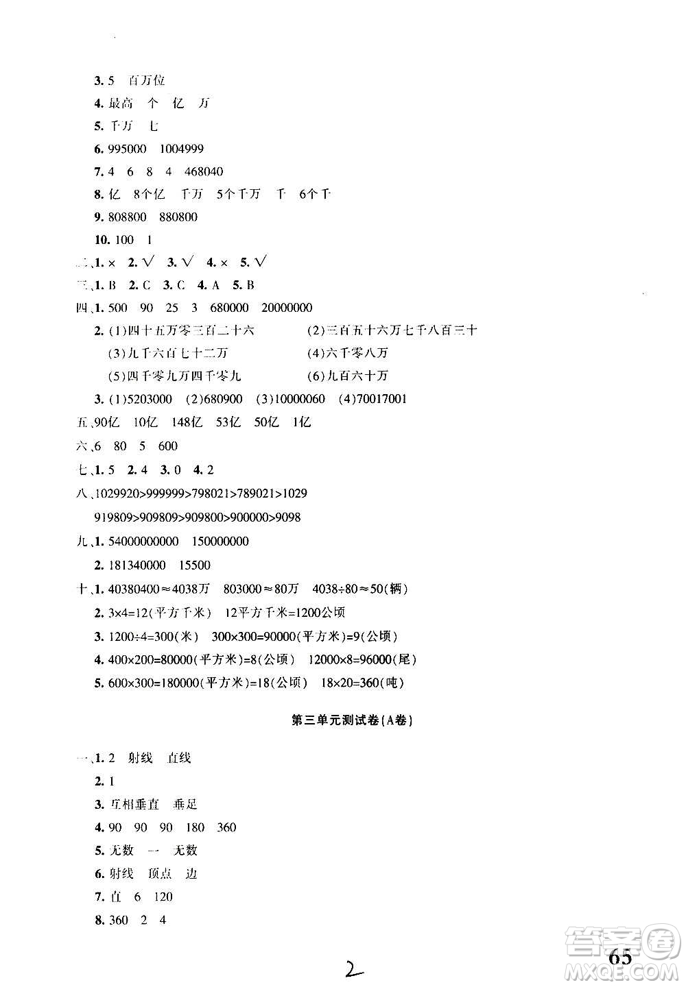 新疆青少年出版社2020優(yōu)學1+1評價與測試數學四年級上冊人教版答案