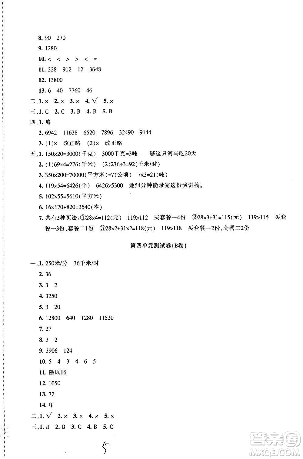 新疆青少年出版社2020優(yōu)學1+1評價與測試數學四年級上冊人教版答案