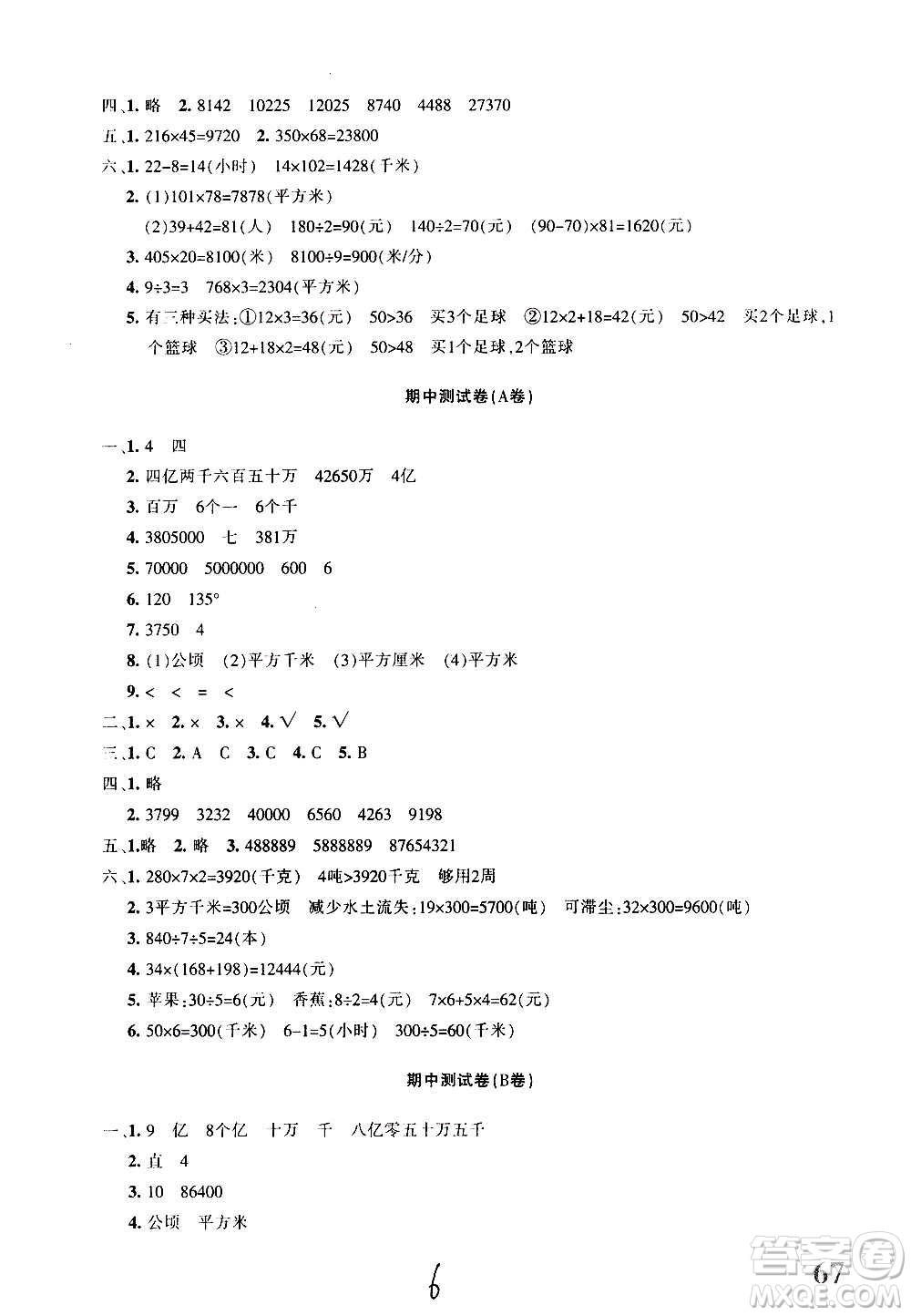 新疆青少年出版社2020優(yōu)學1+1評價與測試數學四年級上冊人教版答案