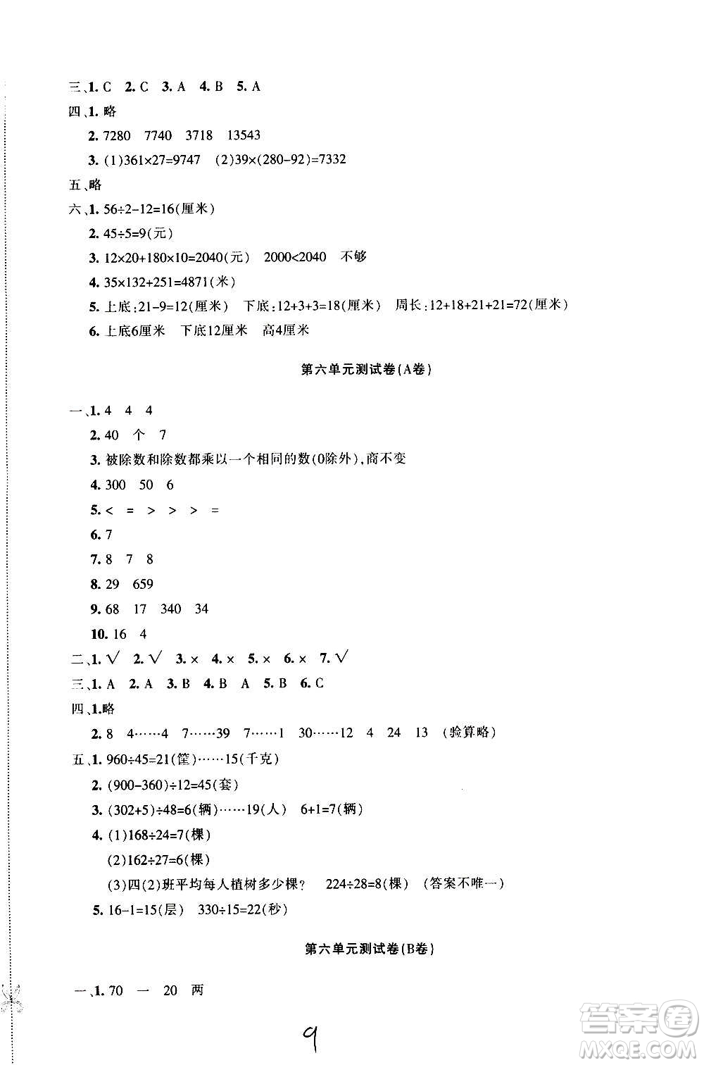 新疆青少年出版社2020優(yōu)學1+1評價與測試數學四年級上冊人教版答案