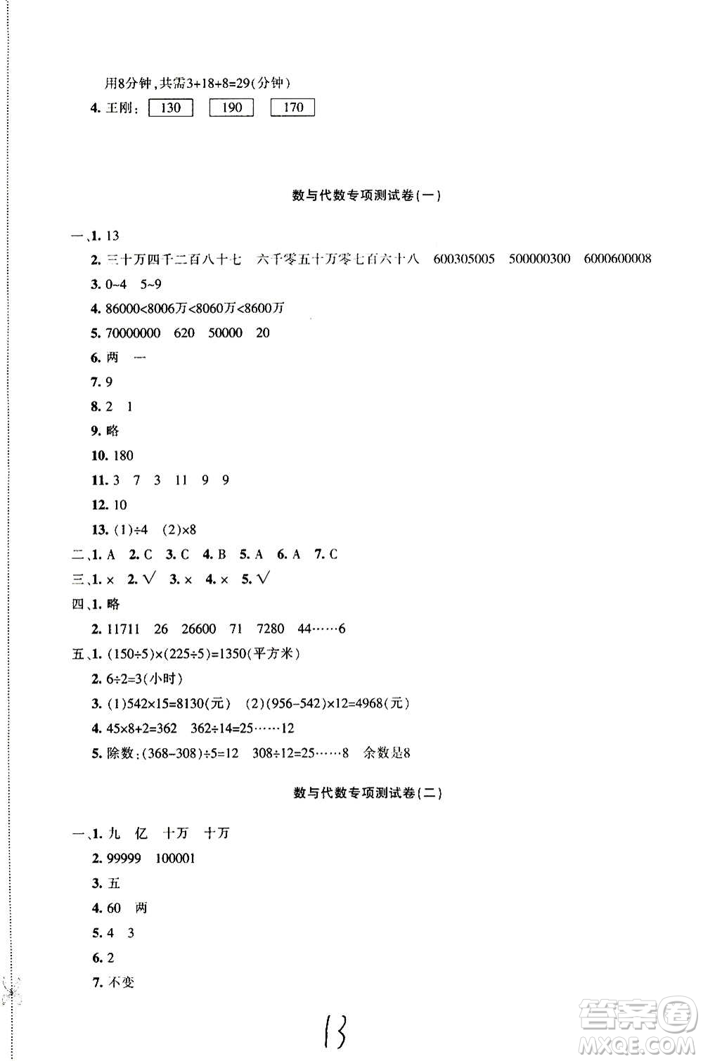 新疆青少年出版社2020優(yōu)學1+1評價與測試數學四年級上冊人教版答案