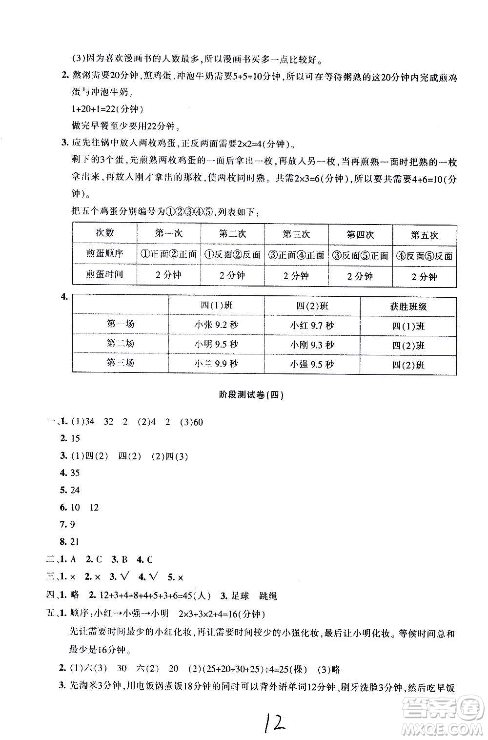 新疆青少年出版社2020優(yōu)學1+1評價與測試數學四年級上冊人教版答案