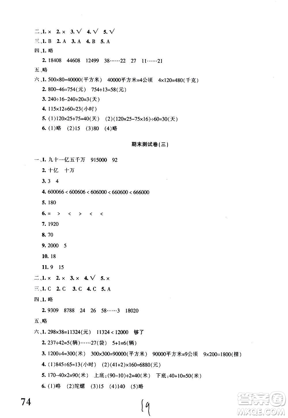 新疆青少年出版社2020優(yōu)學1+1評價與測試數學四年級上冊人教版答案