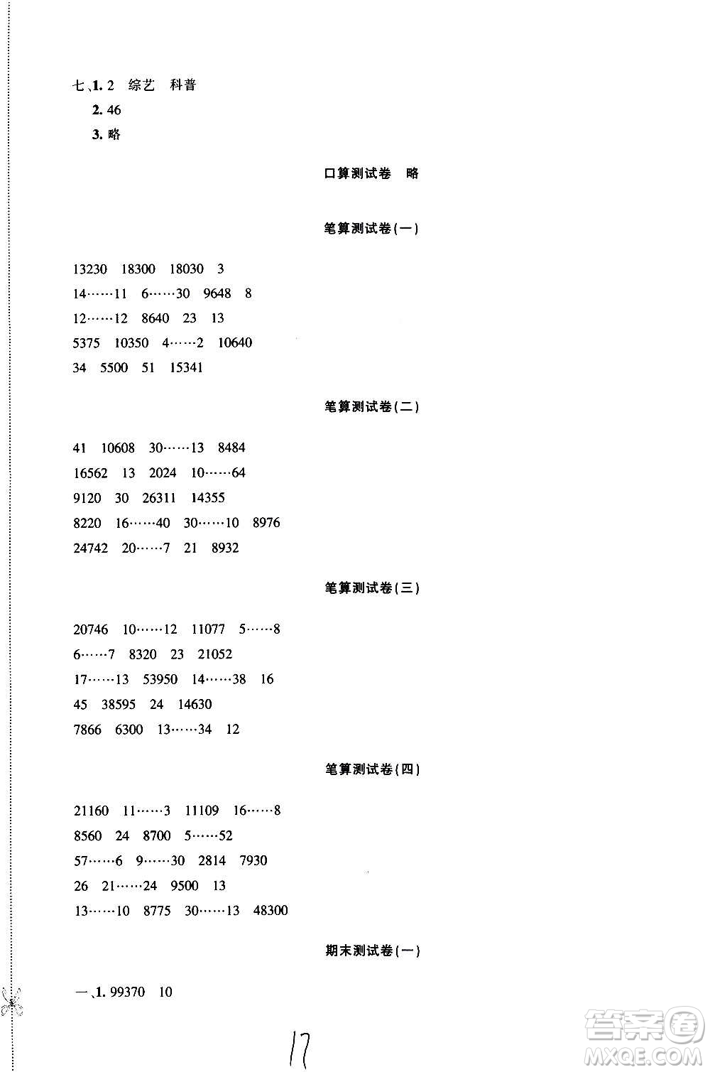 新疆青少年出版社2020優(yōu)學1+1評價與測試數學四年級上冊人教版答案