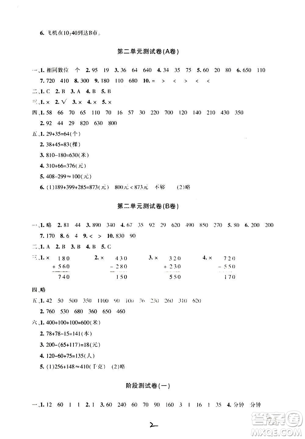 新疆青少年出版社2020優(yōu)學(xué)1+1評價與測試數(shù)學(xué)三年級上冊人教版答案