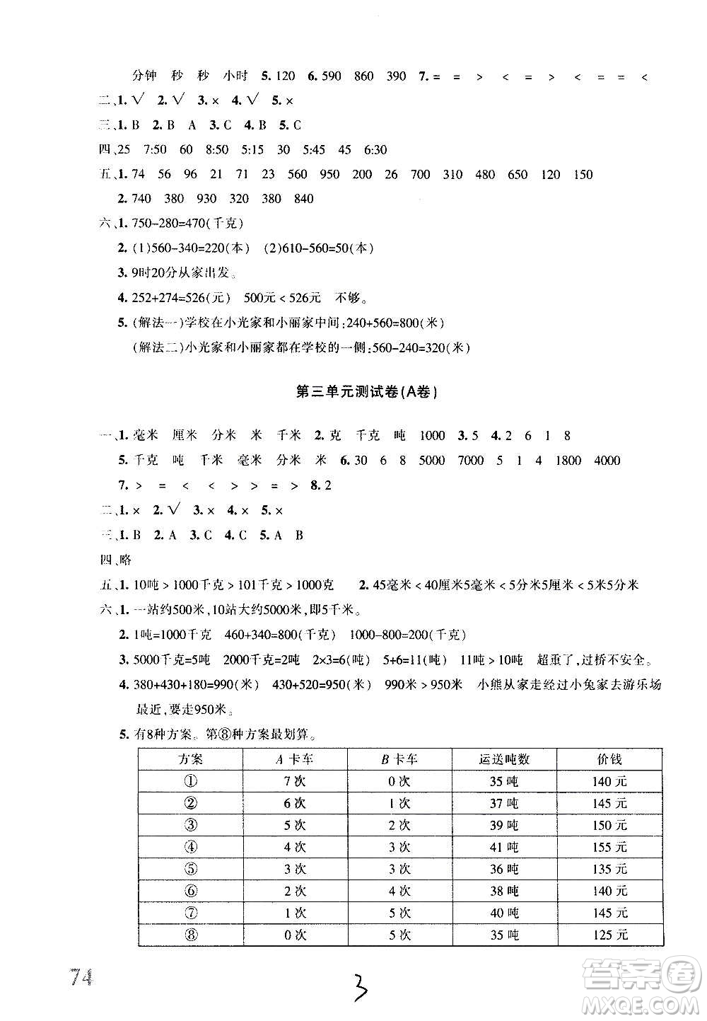 新疆青少年出版社2020優(yōu)學(xué)1+1評價與測試數(shù)學(xué)三年級上冊人教版答案