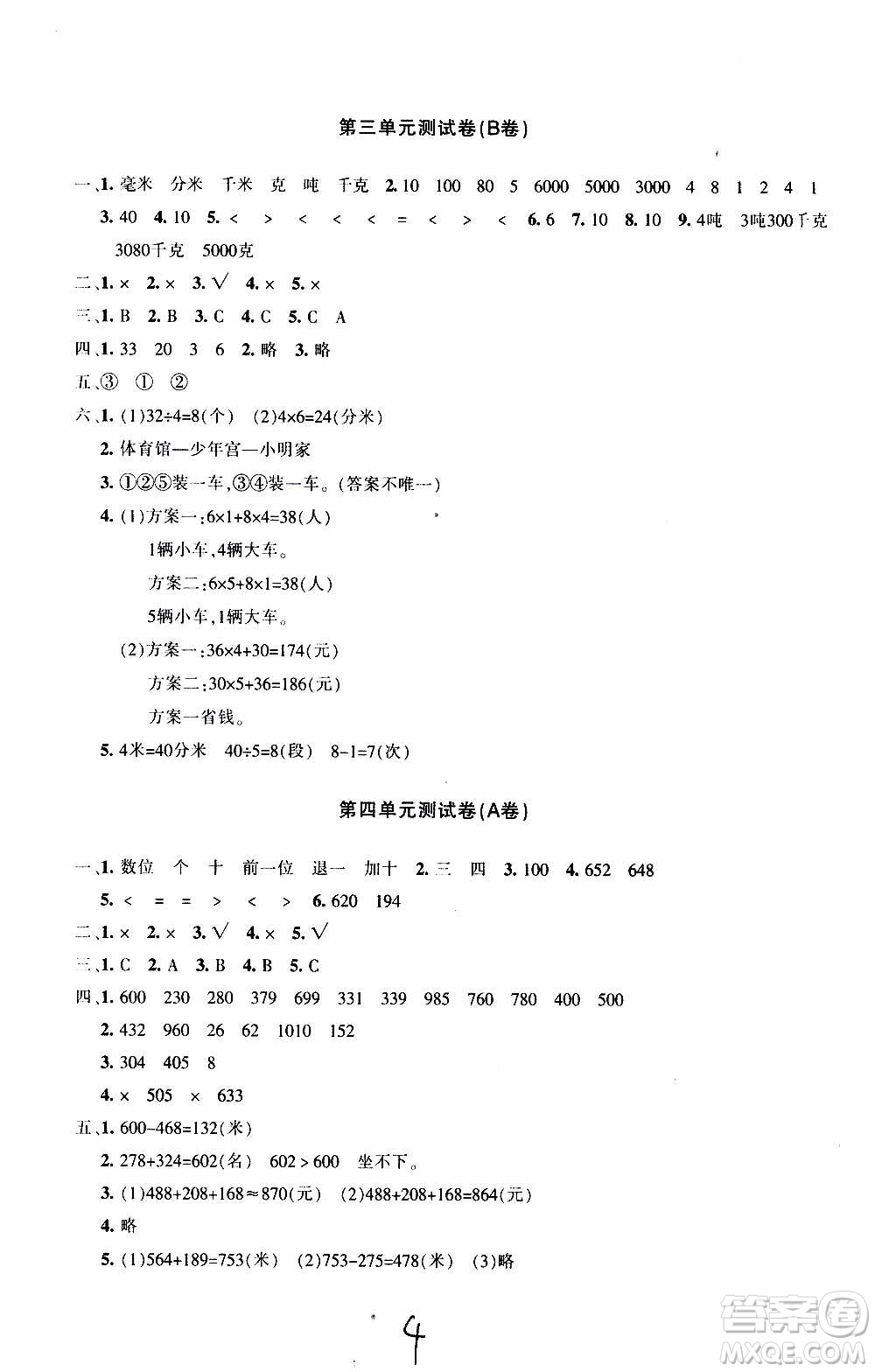 新疆青少年出版社2020優(yōu)學(xué)1+1評價與測試數(shù)學(xué)三年級上冊人教版答案