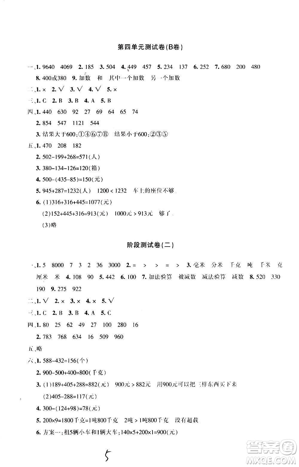 新疆青少年出版社2020優(yōu)學(xué)1+1評價與測試數(shù)學(xué)三年級上冊人教版答案