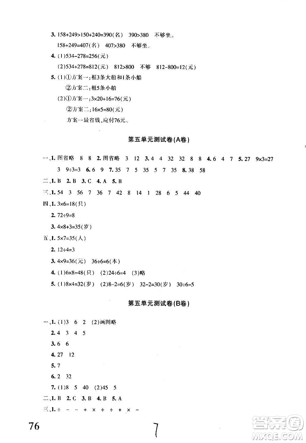 新疆青少年出版社2020優(yōu)學(xué)1+1評價與測試數(shù)學(xué)三年級上冊人教版答案