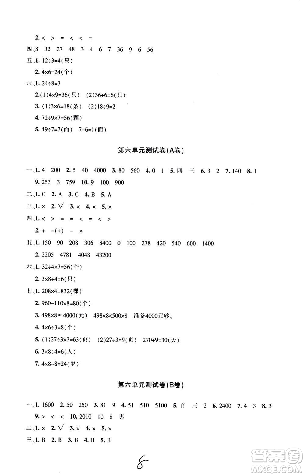 新疆青少年出版社2020優(yōu)學(xué)1+1評價與測試數(shù)學(xué)三年級上冊人教版答案