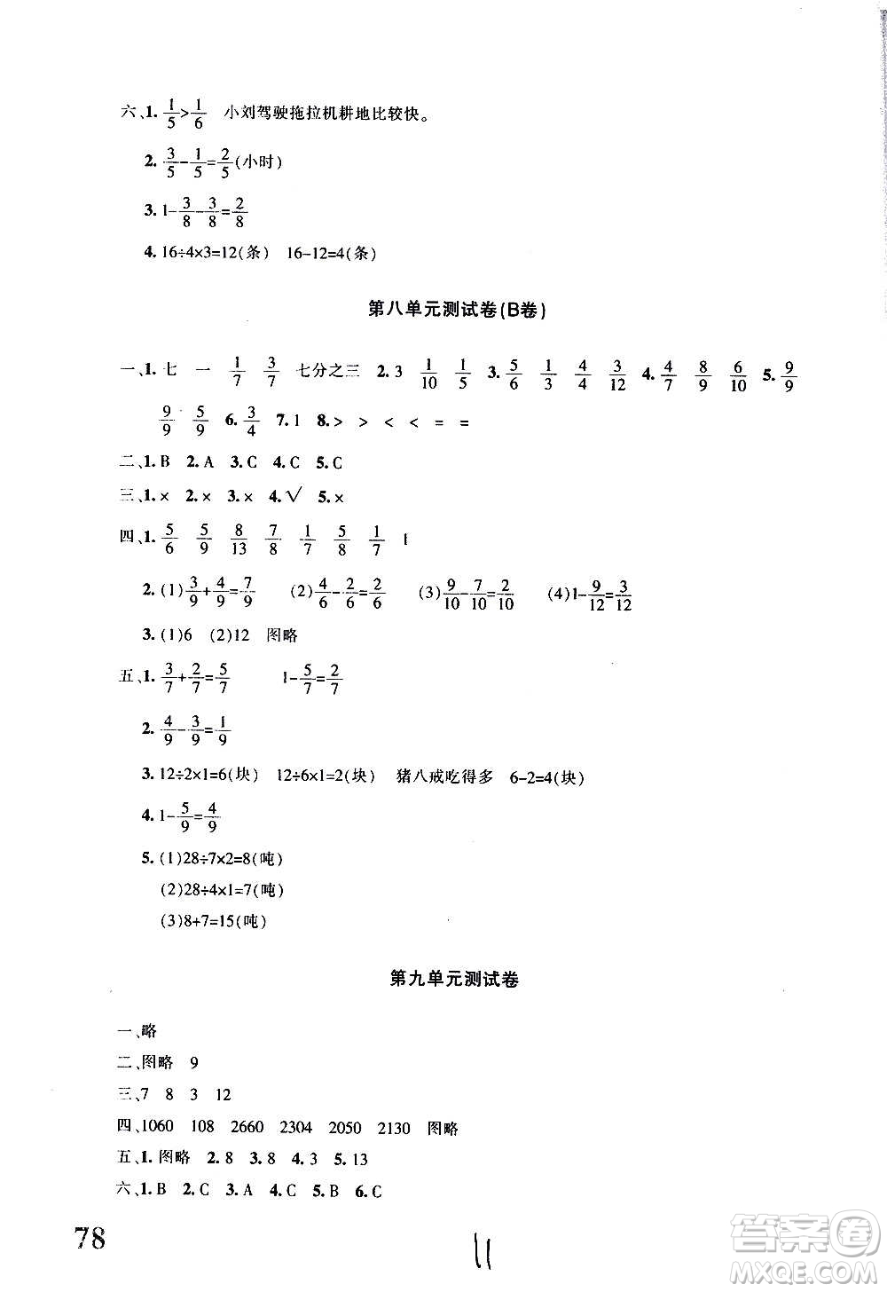 新疆青少年出版社2020優(yōu)學(xué)1+1評價與測試數(shù)學(xué)三年級上冊人教版答案