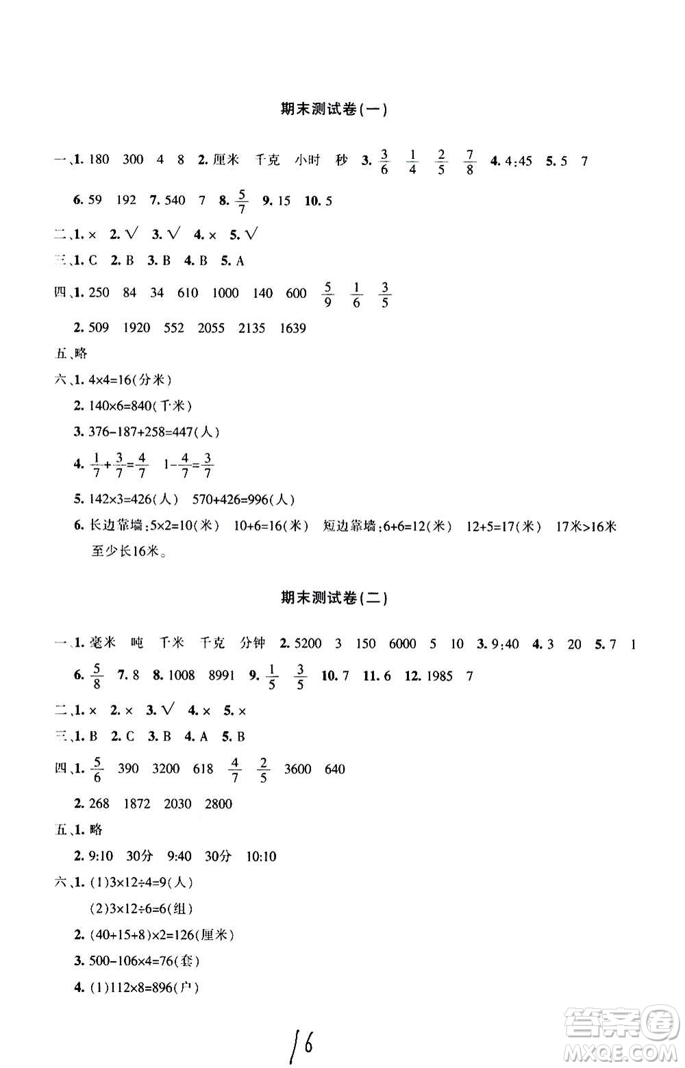 新疆青少年出版社2020優(yōu)學(xué)1+1評價與測試數(shù)學(xué)三年級上冊人教版答案