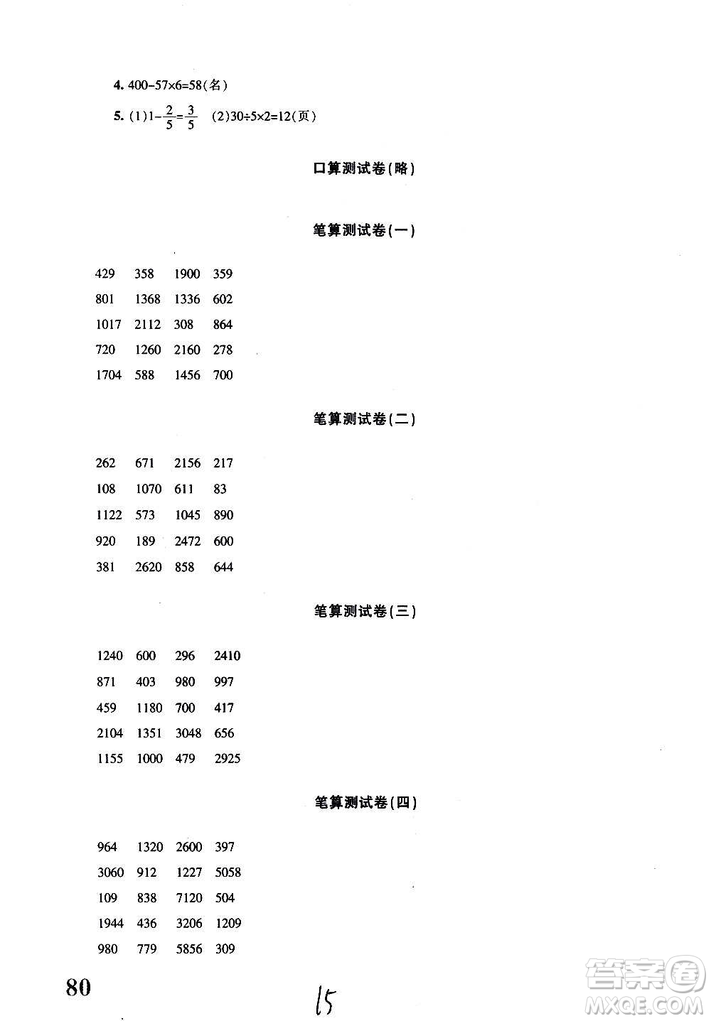 新疆青少年出版社2020優(yōu)學(xué)1+1評價與測試數(shù)學(xué)三年級上冊人教版答案