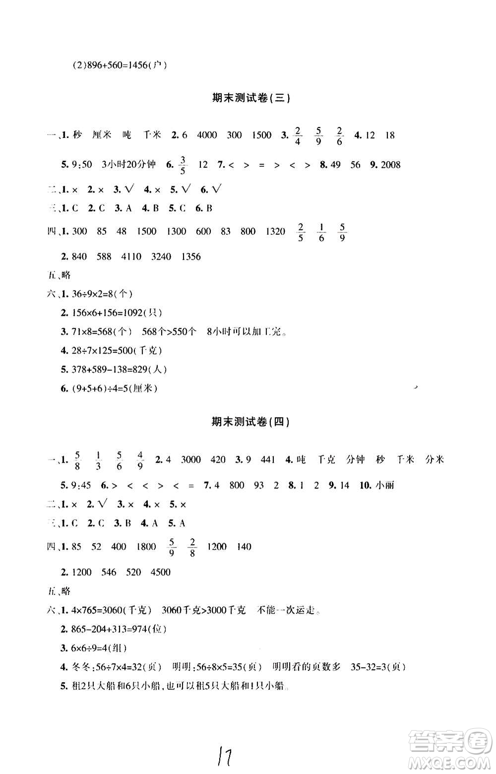 新疆青少年出版社2020優(yōu)學(xué)1+1評價與測試數(shù)學(xué)三年級上冊人教版答案